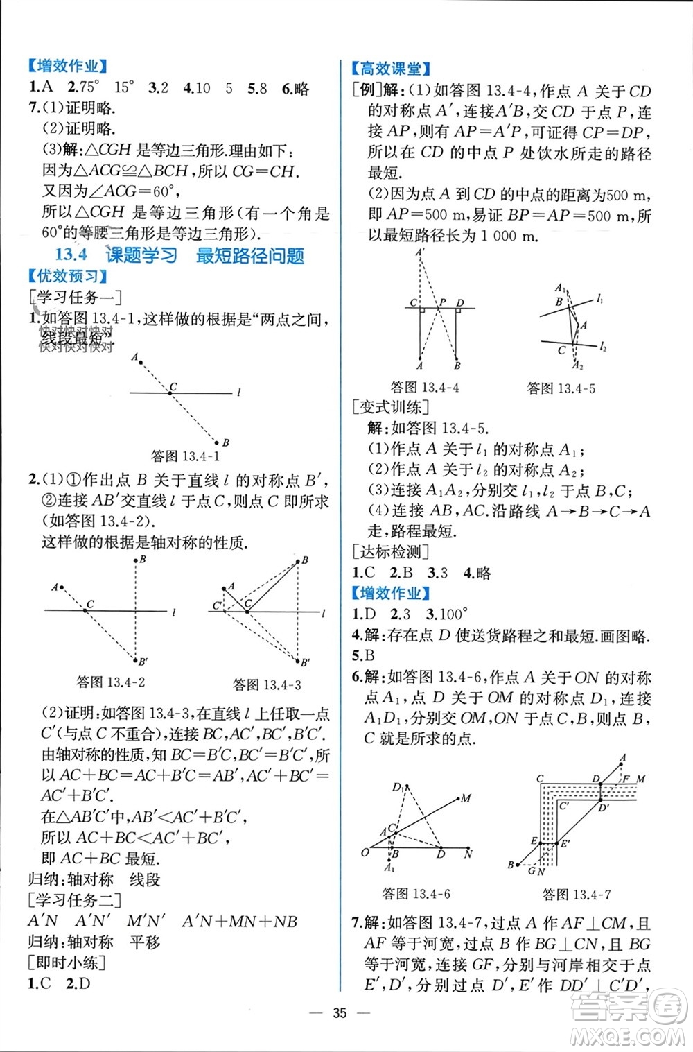 人民教育出版社2023年秋人教金學(xué)典同步解析與測(cè)評(píng)八年級(jí)數(shù)學(xué)上冊(cè)人教版云南專版參考答案