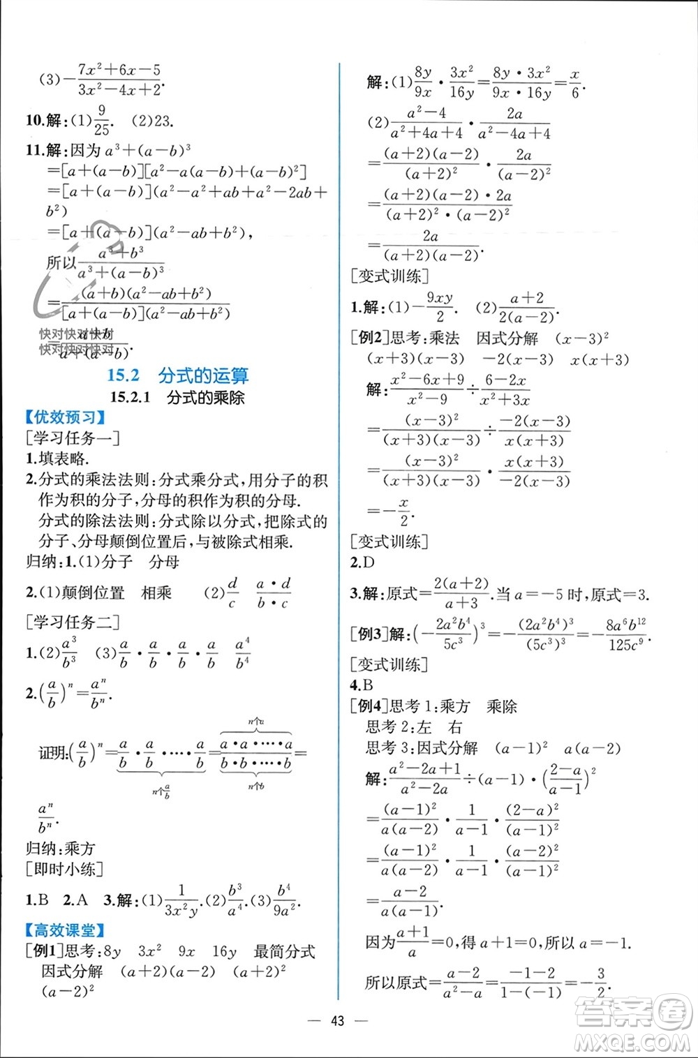 人民教育出版社2023年秋人教金學(xué)典同步解析與測(cè)評(píng)八年級(jí)數(shù)學(xué)上冊(cè)人教版云南專版參考答案