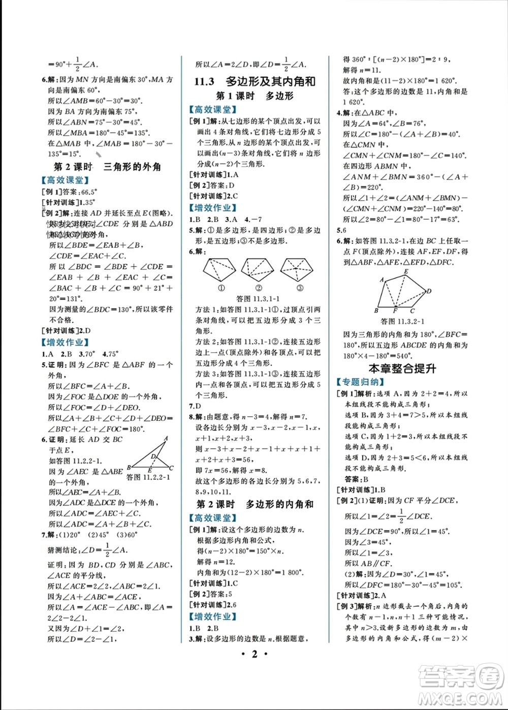 人民教育出版社2023年秋人教金學(xué)典同步解析與測評八年級數(shù)學(xué)上冊人教版重慶專版參考答案