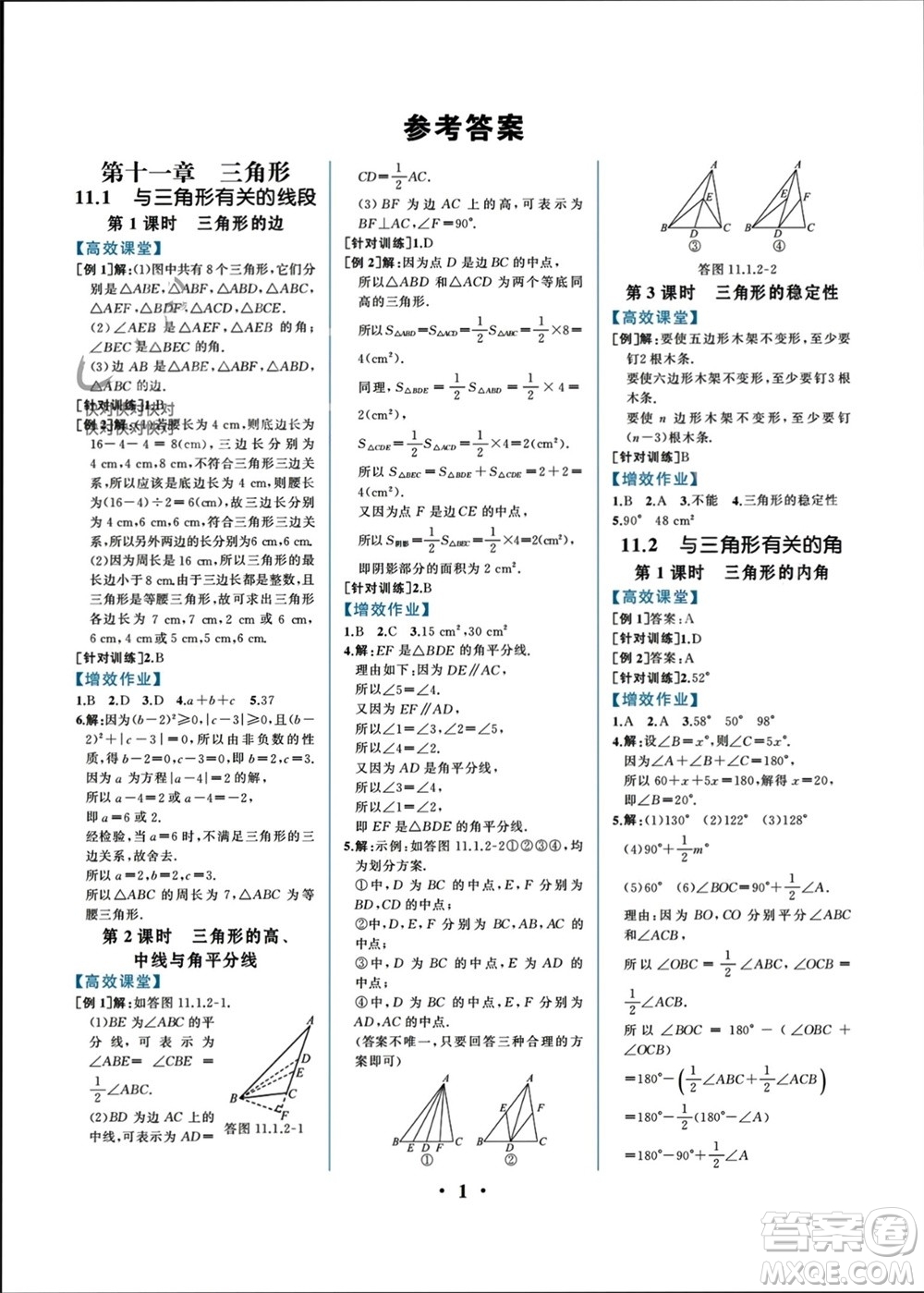 人民教育出版社2023年秋人教金學(xué)典同步解析與測評八年級數(shù)學(xué)上冊人教版重慶專版參考答案