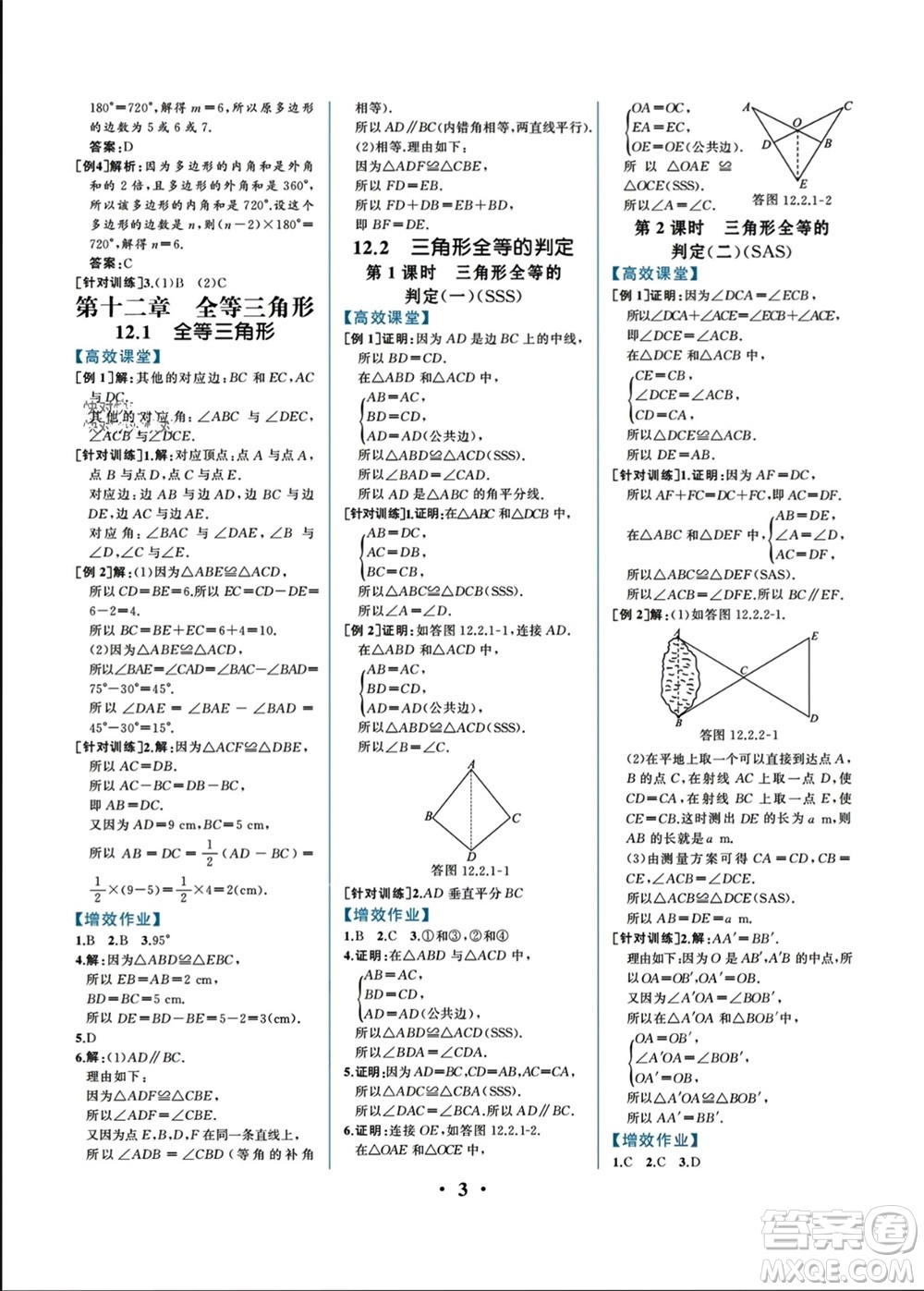 人民教育出版社2023年秋人教金學(xué)典同步解析與測評八年級數(shù)學(xué)上冊人教版重慶專版參考答案