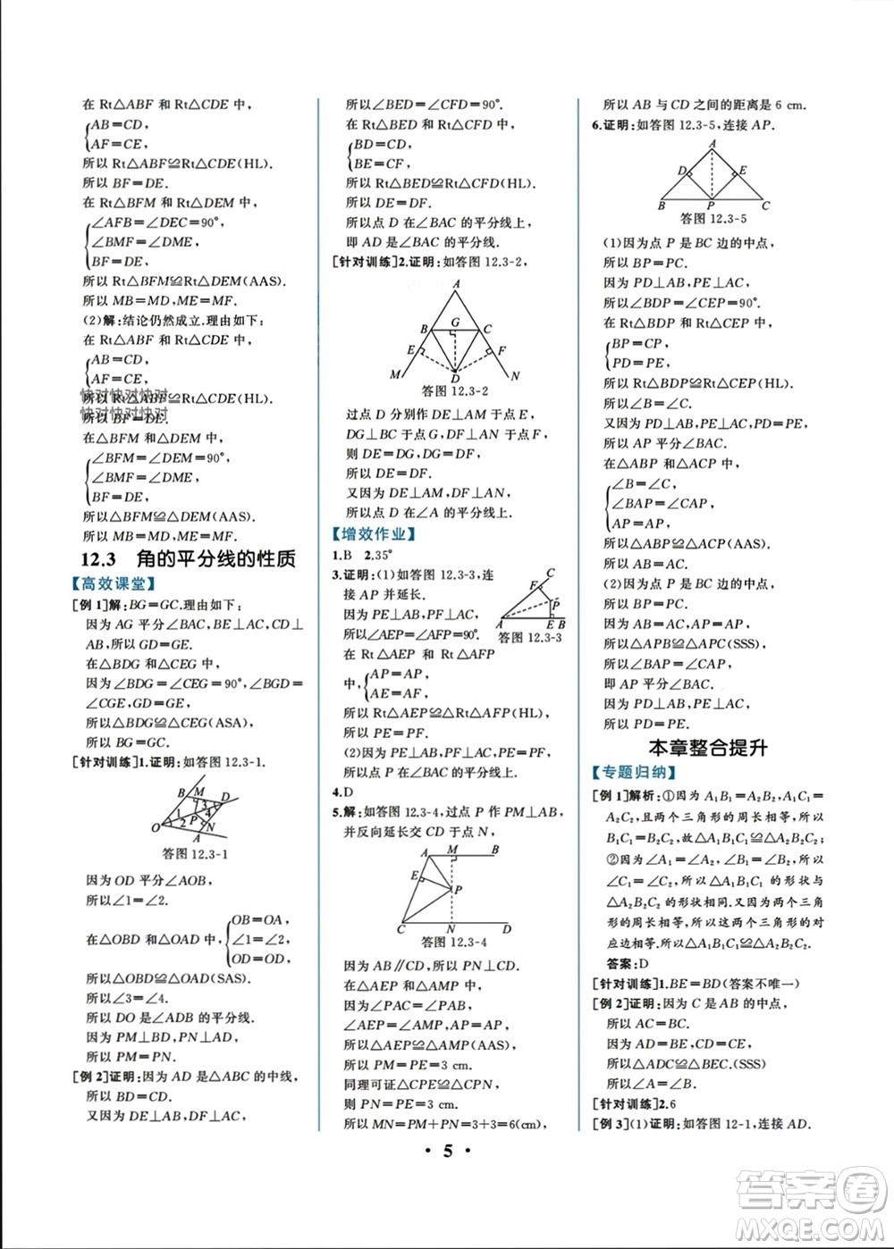 人民教育出版社2023年秋人教金學(xué)典同步解析與測評八年級數(shù)學(xué)上冊人教版重慶專版參考答案