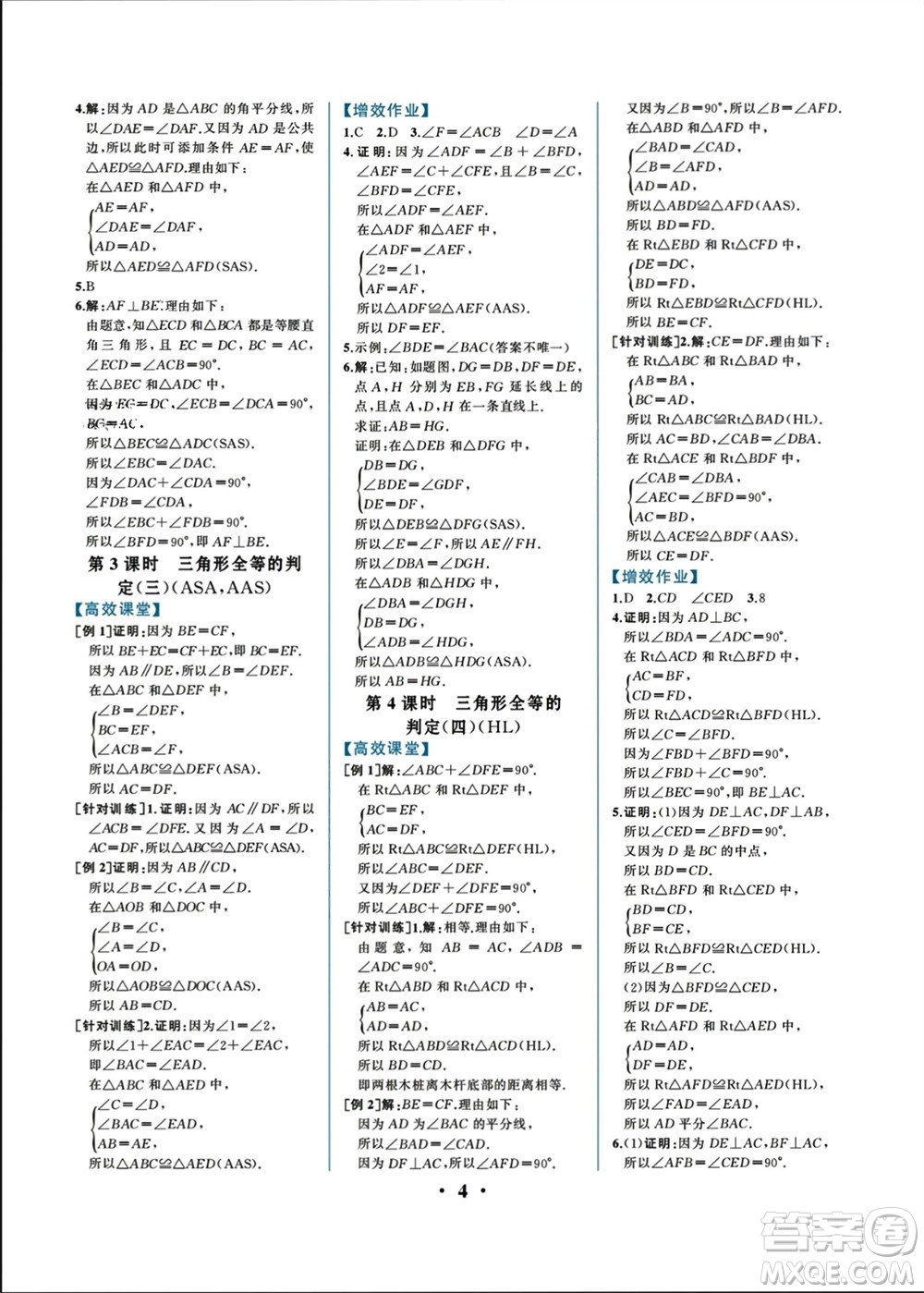 人民教育出版社2023年秋人教金學(xué)典同步解析與測評八年級數(shù)學(xué)上冊人教版重慶專版參考答案