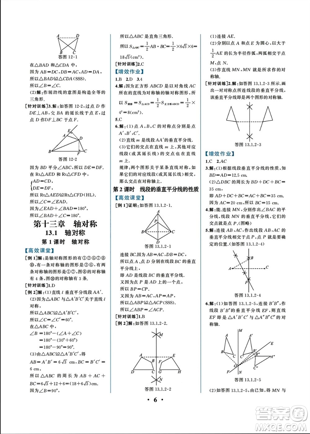 人民教育出版社2023年秋人教金學(xué)典同步解析與測評八年級數(shù)學(xué)上冊人教版重慶專版參考答案