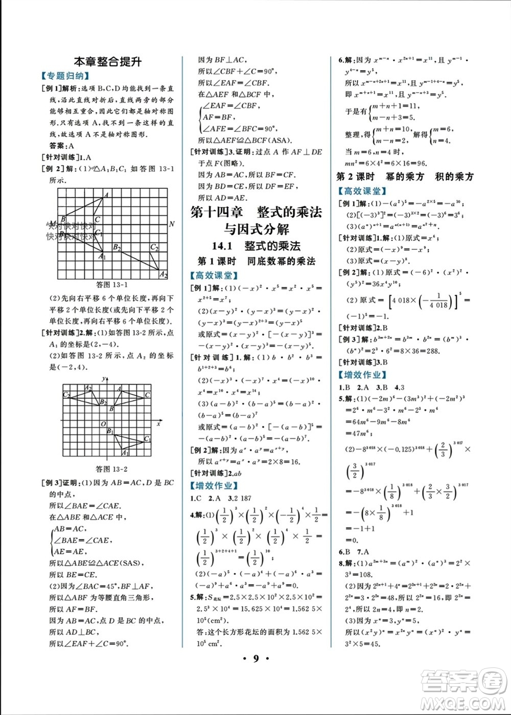 人民教育出版社2023年秋人教金學(xué)典同步解析與測評八年級數(shù)學(xué)上冊人教版重慶專版參考答案