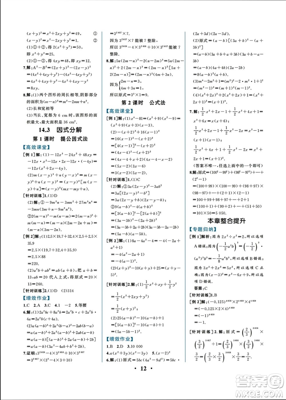 人民教育出版社2023年秋人教金學(xué)典同步解析與測評八年級數(shù)學(xué)上冊人教版重慶專版參考答案