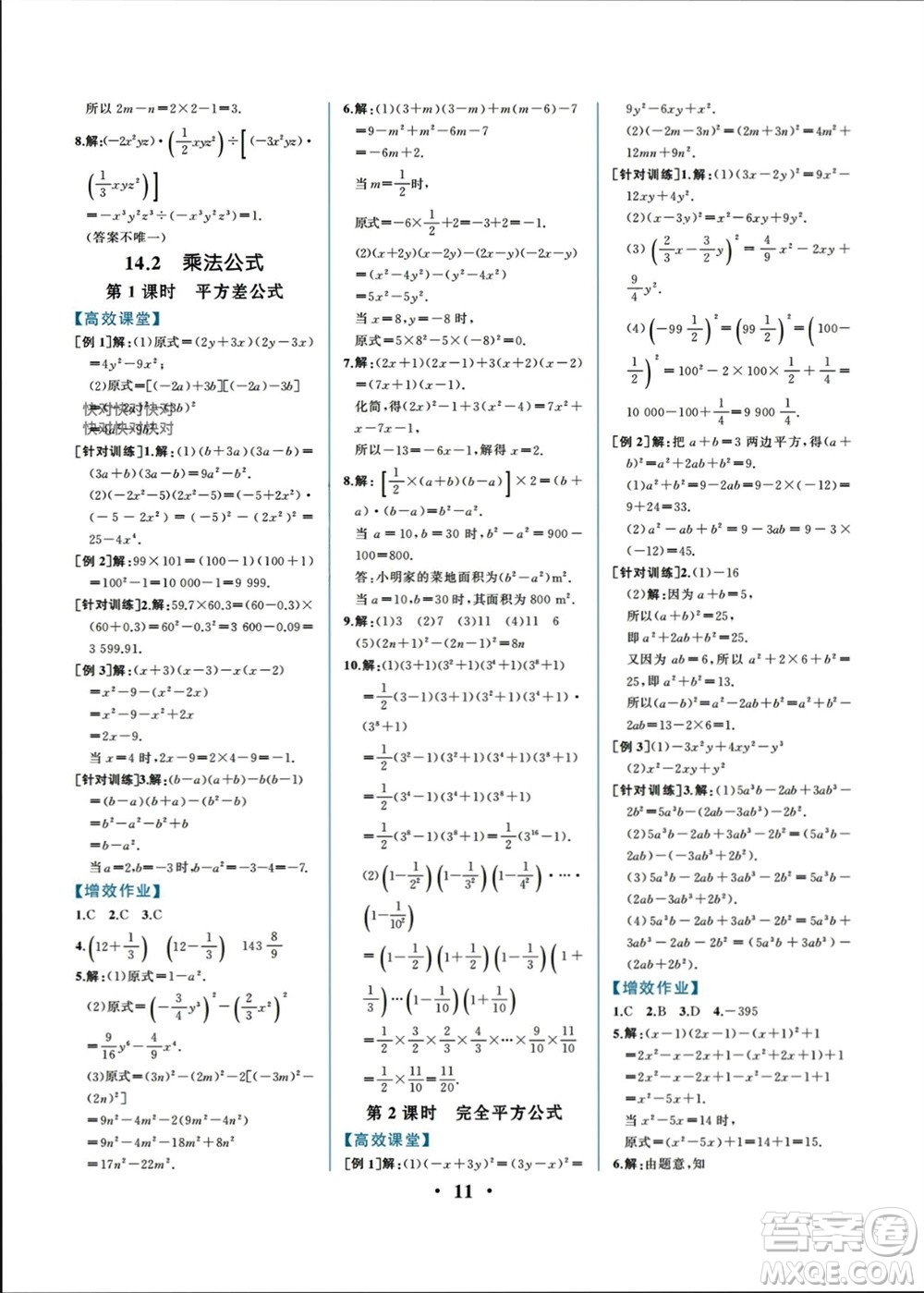 人民教育出版社2023年秋人教金學(xué)典同步解析與測評八年級數(shù)學(xué)上冊人教版重慶專版參考答案