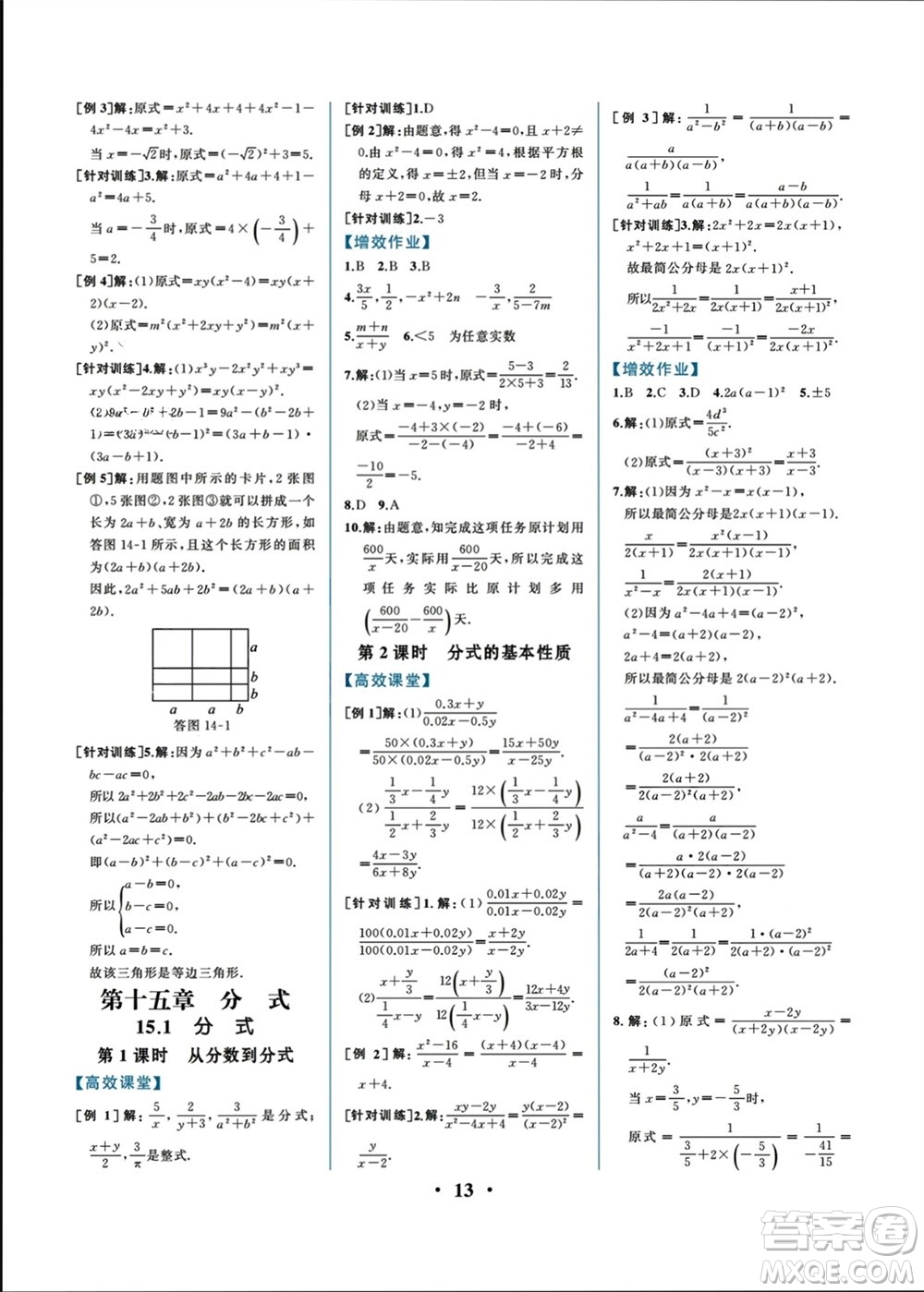 人民教育出版社2023年秋人教金學(xué)典同步解析與測評八年級數(shù)學(xué)上冊人教版重慶專版參考答案