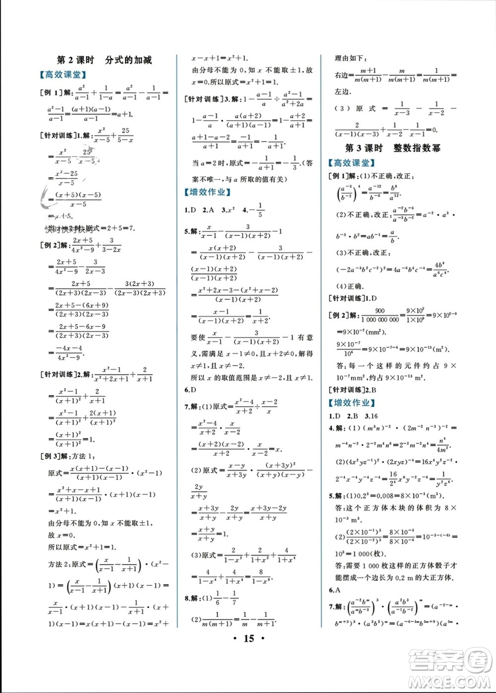 人民教育出版社2023年秋人教金學(xué)典同步解析與測評八年級數(shù)學(xué)上冊人教版重慶專版參考答案