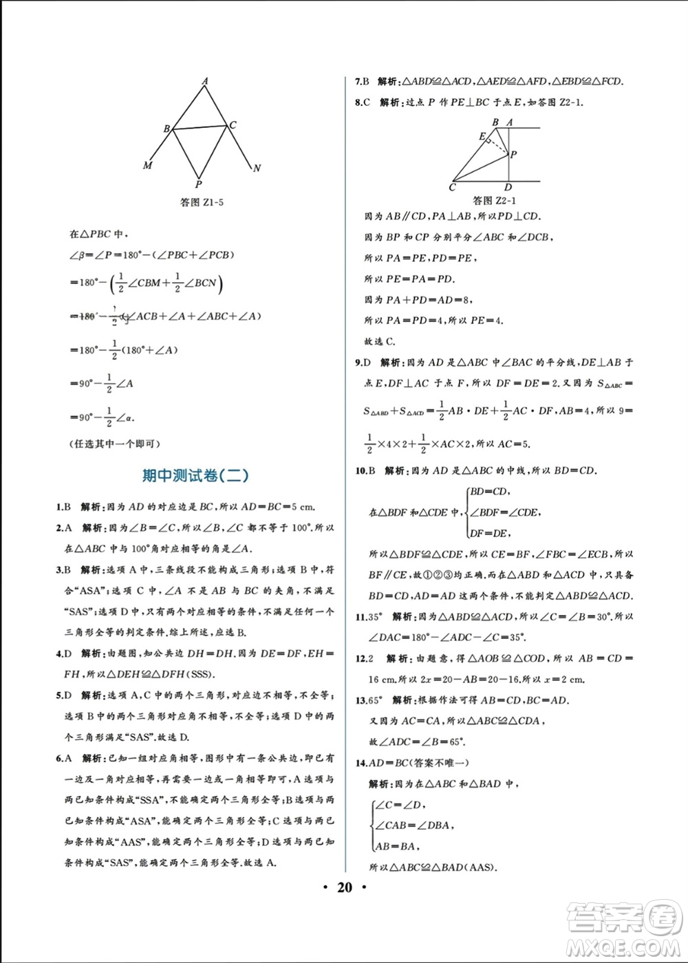 人民教育出版社2023年秋人教金學(xué)典同步解析與測評八年級數(shù)學(xué)上冊人教版重慶專版參考答案