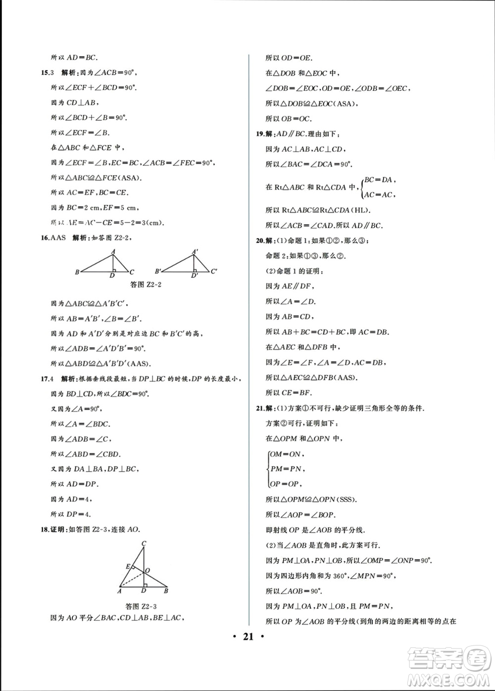 人民教育出版社2023年秋人教金學(xué)典同步解析與測評八年級數(shù)學(xué)上冊人教版重慶專版參考答案