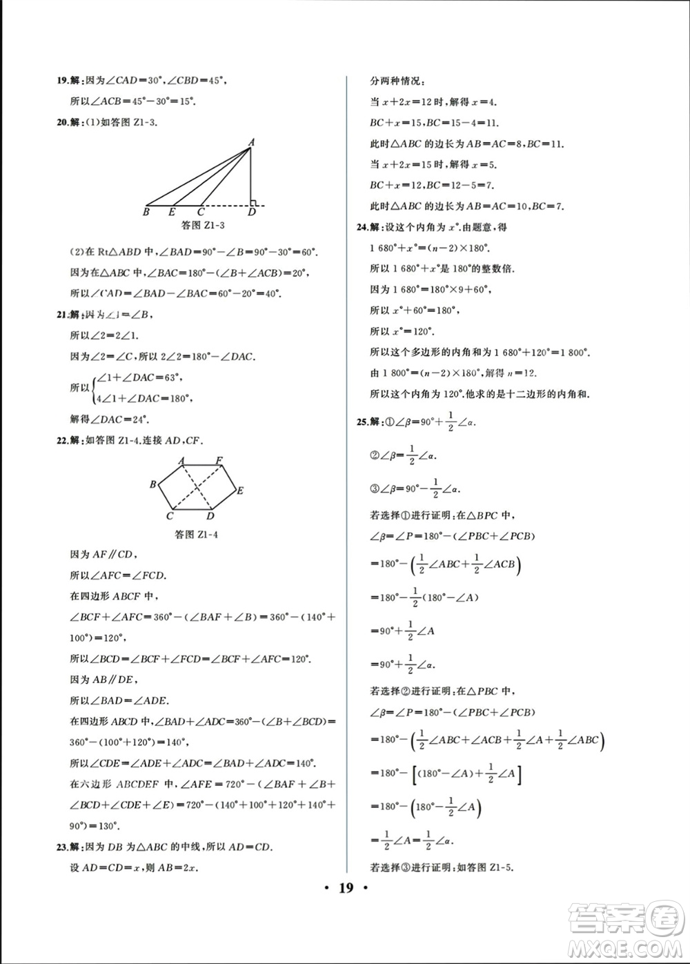 人民教育出版社2023年秋人教金學(xué)典同步解析與測評八年級數(shù)學(xué)上冊人教版重慶專版參考答案