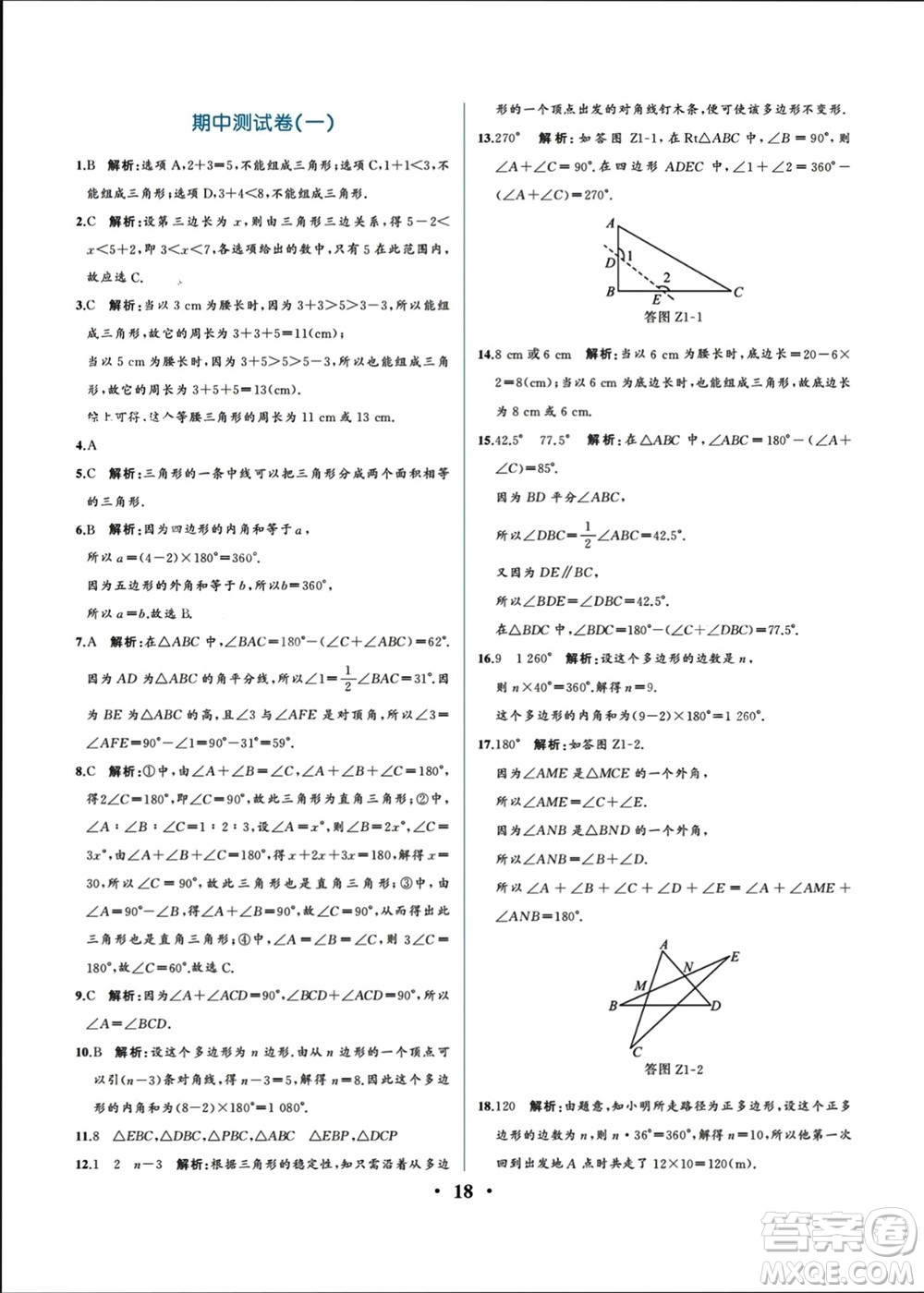 人民教育出版社2023年秋人教金學(xué)典同步解析與測評八年級數(shù)學(xué)上冊人教版重慶專版參考答案