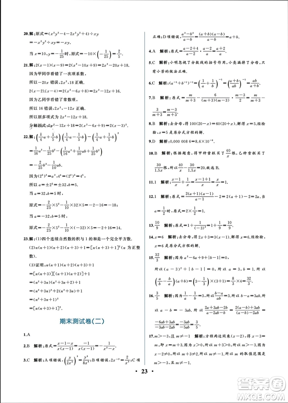 人民教育出版社2023年秋人教金學(xué)典同步解析與測評八年級數(shù)學(xué)上冊人教版重慶專版參考答案