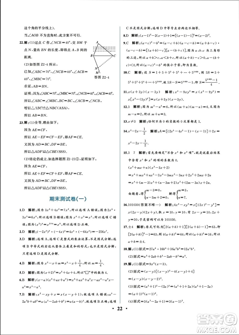 人民教育出版社2023年秋人教金學(xué)典同步解析與測評八年級數(shù)學(xué)上冊人教版重慶專版參考答案