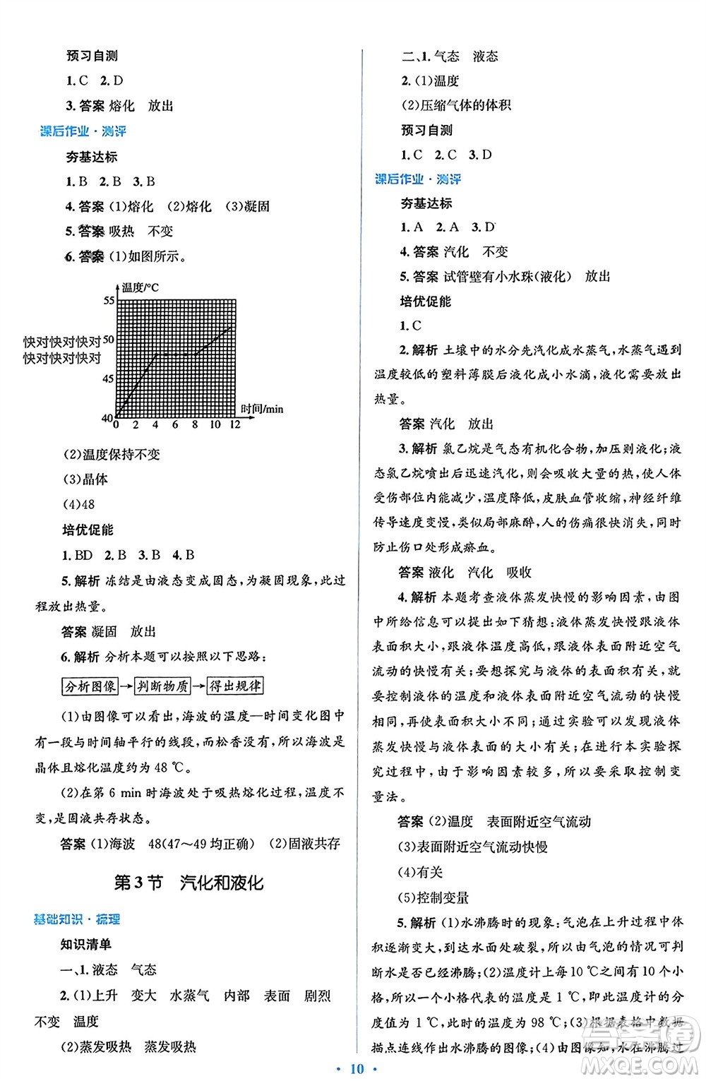 人民教育出版社2023年秋人教金學(xué)典同步解析與測(cè)評(píng)學(xué)考練八年級(jí)物理上冊(cè)人教版參考答案