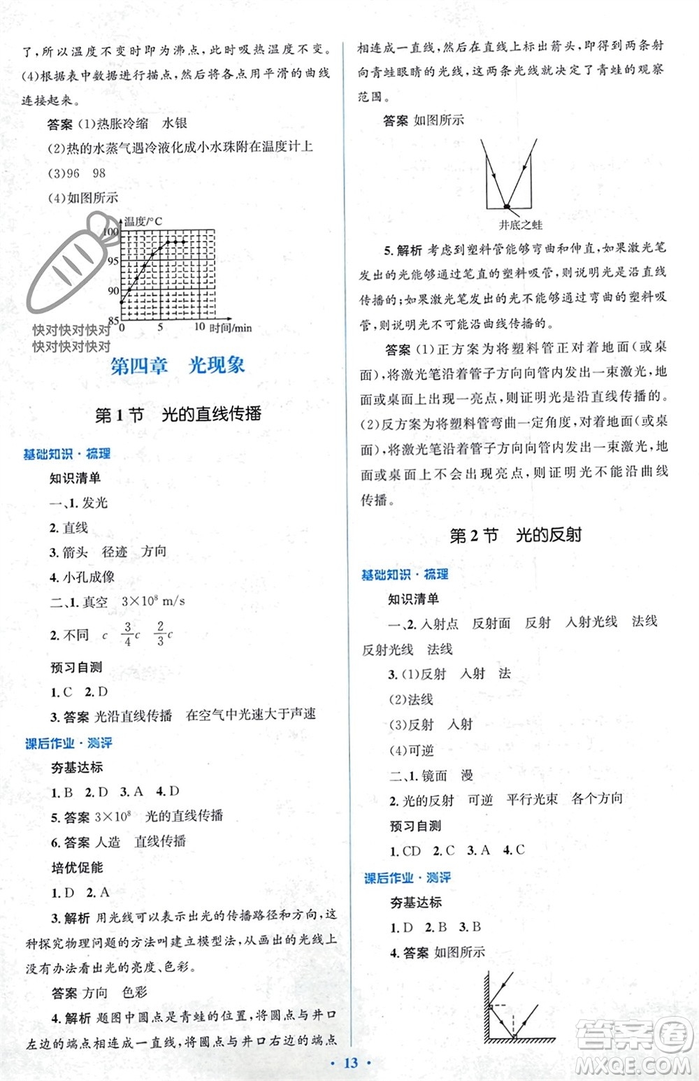 人民教育出版社2023年秋人教金學(xué)典同步解析與測(cè)評(píng)學(xué)考練八年級(jí)物理上冊(cè)人教版參考答案