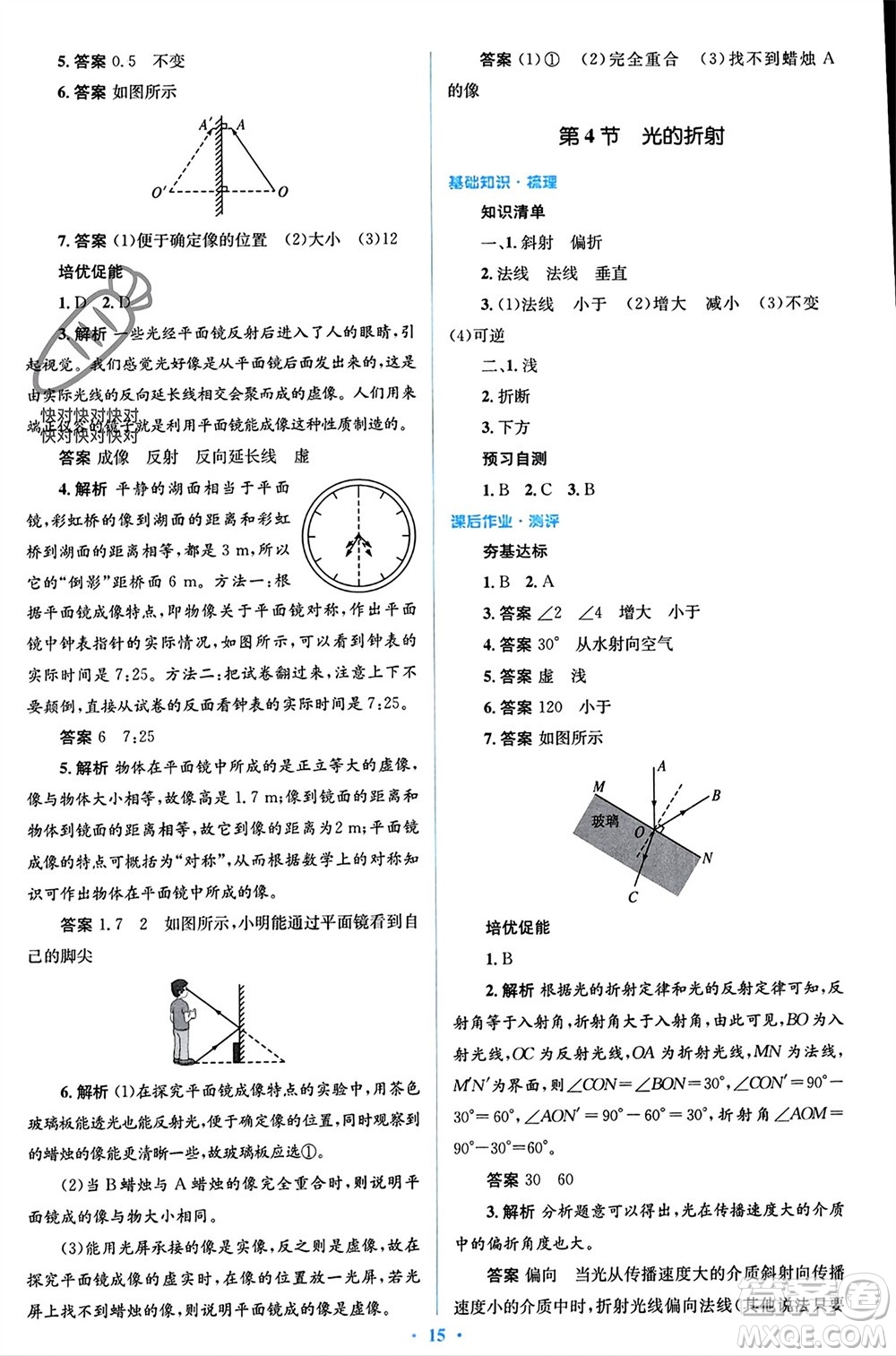 人民教育出版社2023年秋人教金學(xué)典同步解析與測(cè)評(píng)學(xué)考練八年級(jí)物理上冊(cè)人教版參考答案