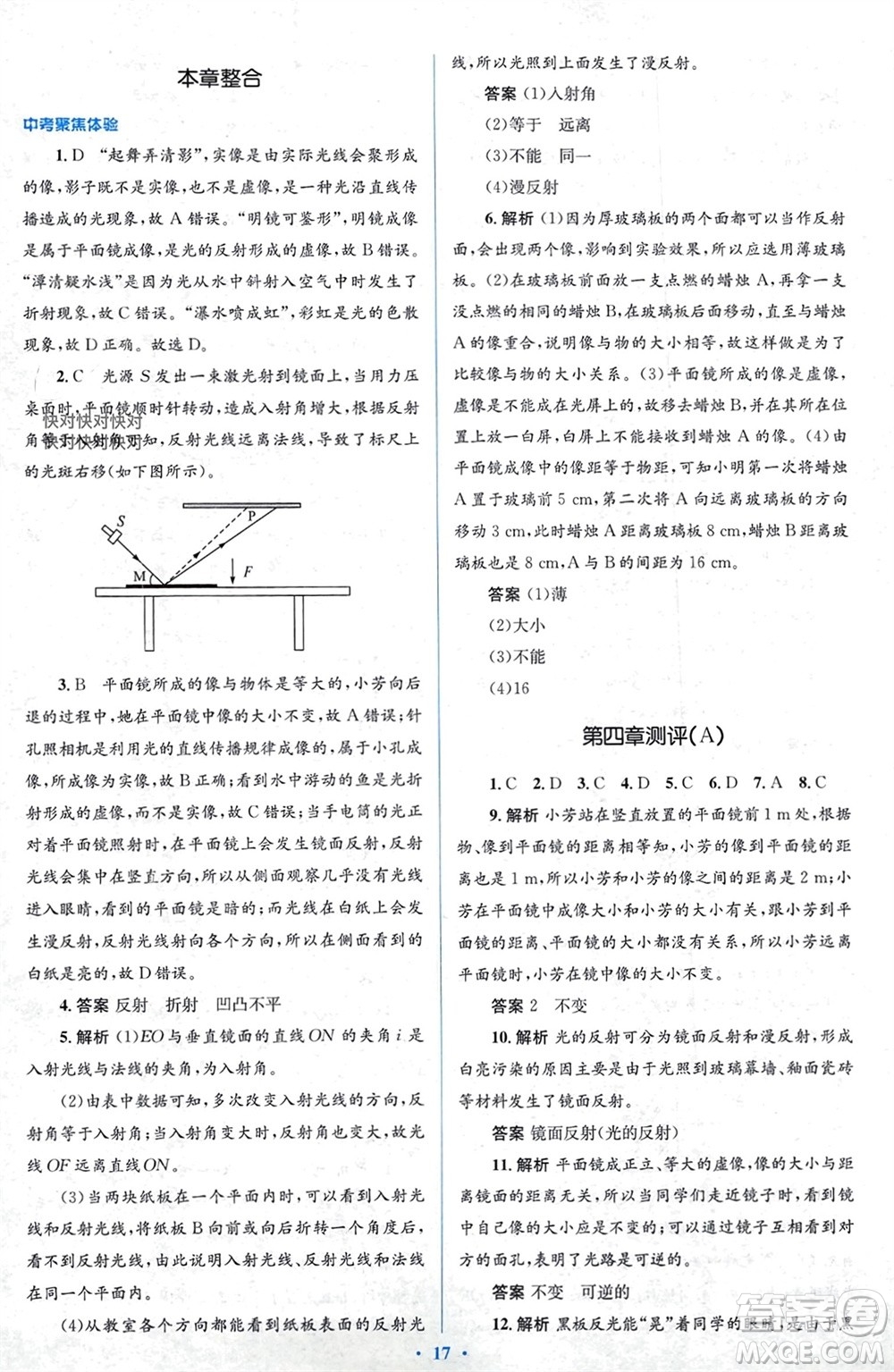 人民教育出版社2023年秋人教金學(xué)典同步解析與測(cè)評(píng)學(xué)考練八年級(jí)物理上冊(cè)人教版參考答案