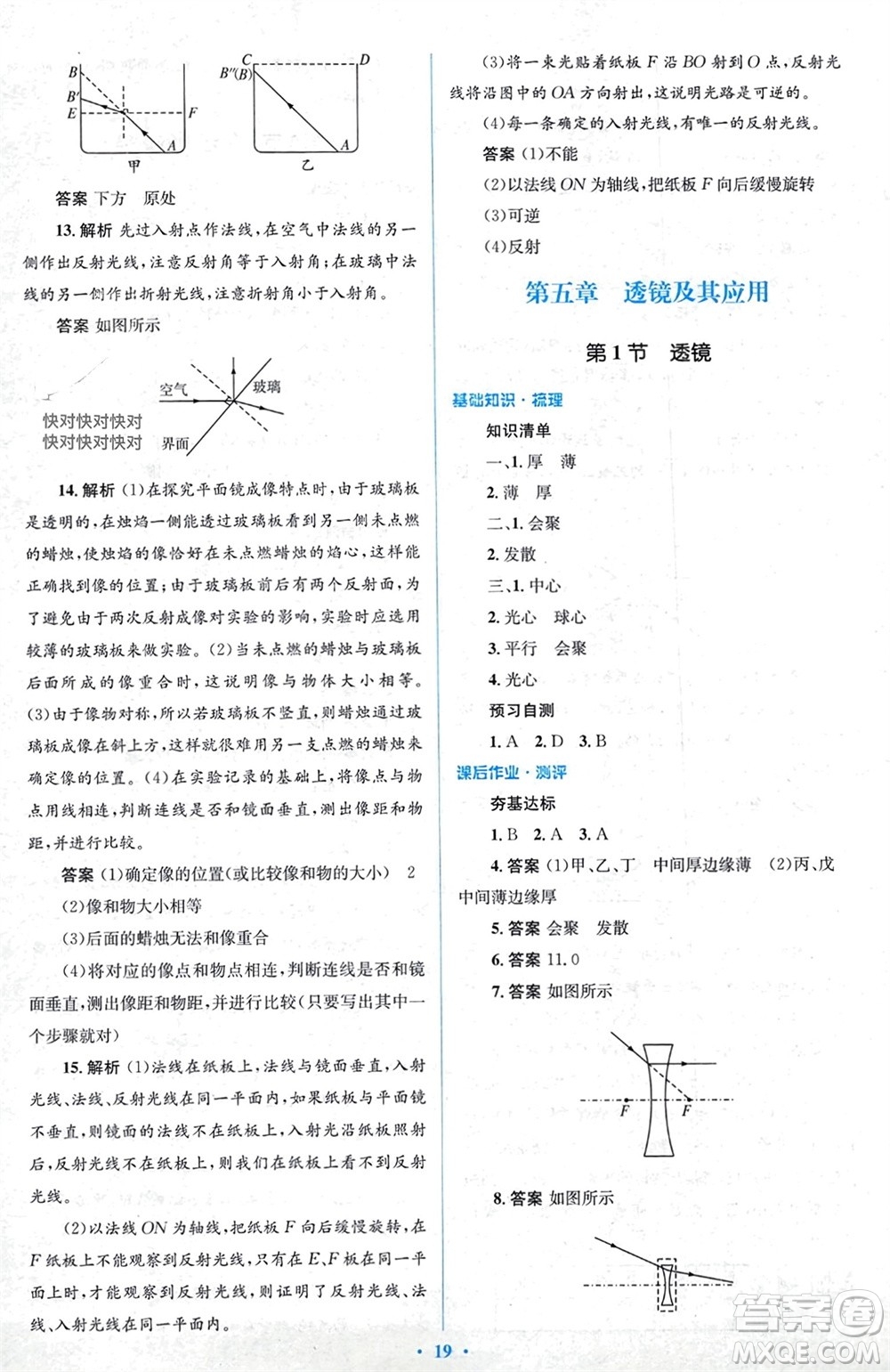 人民教育出版社2023年秋人教金學(xué)典同步解析與測(cè)評(píng)學(xué)考練八年級(jí)物理上冊(cè)人教版參考答案