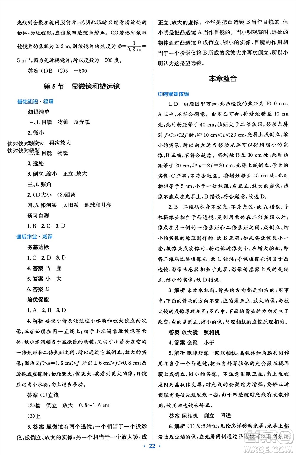 人民教育出版社2023年秋人教金學(xué)典同步解析與測(cè)評(píng)學(xué)考練八年級(jí)物理上冊(cè)人教版參考答案