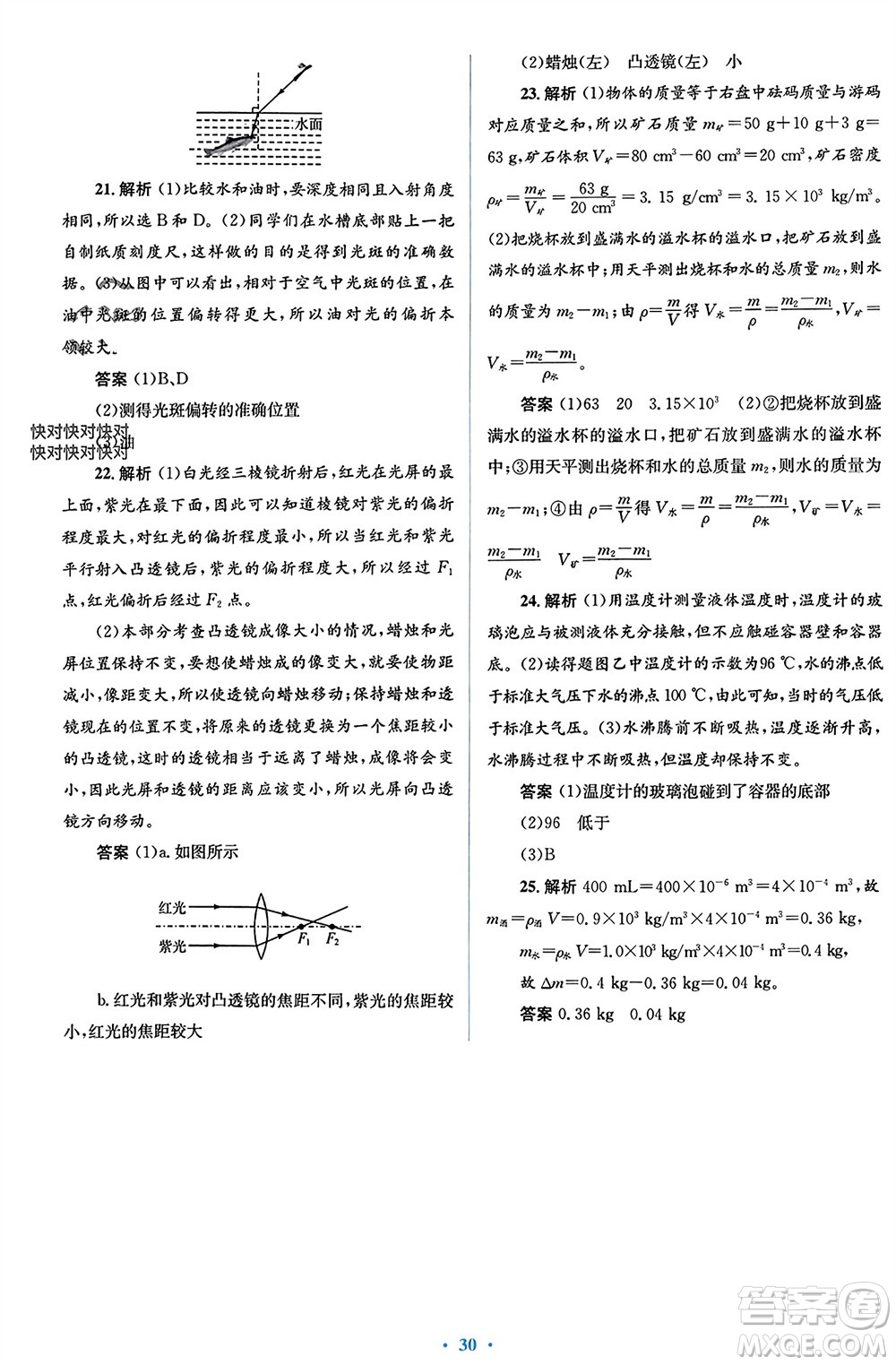 人民教育出版社2023年秋人教金學(xué)典同步解析與測(cè)評(píng)學(xué)考練八年級(jí)物理上冊(cè)人教版參考答案