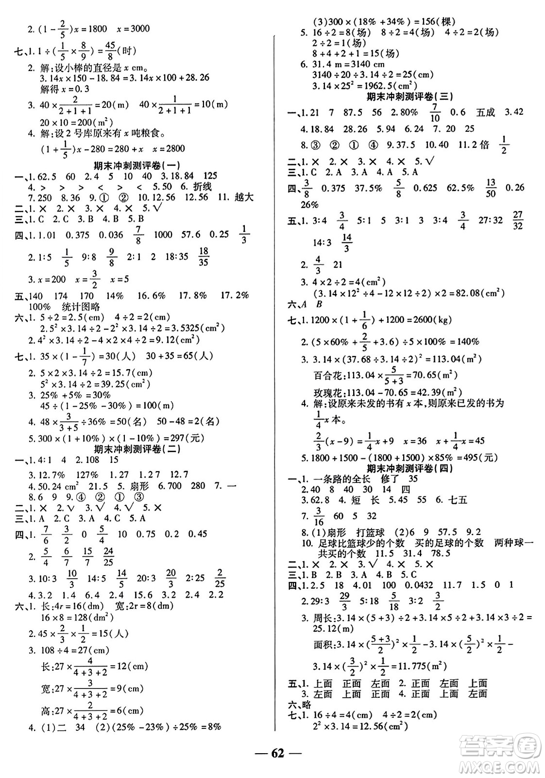 天津科學技術出版社2023年秋期末沖刺優(yōu)選卷六年級數(shù)學上冊北師大版答案