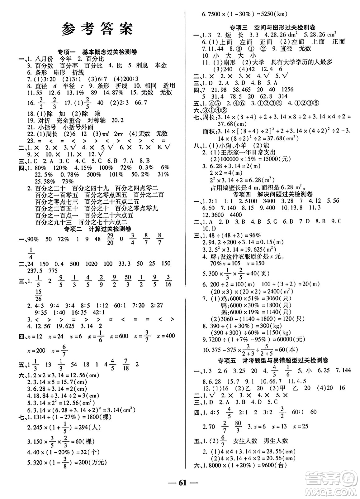 天津科學技術出版社2023年秋期末沖刺優(yōu)選卷六年級數(shù)學上冊北師大版答案