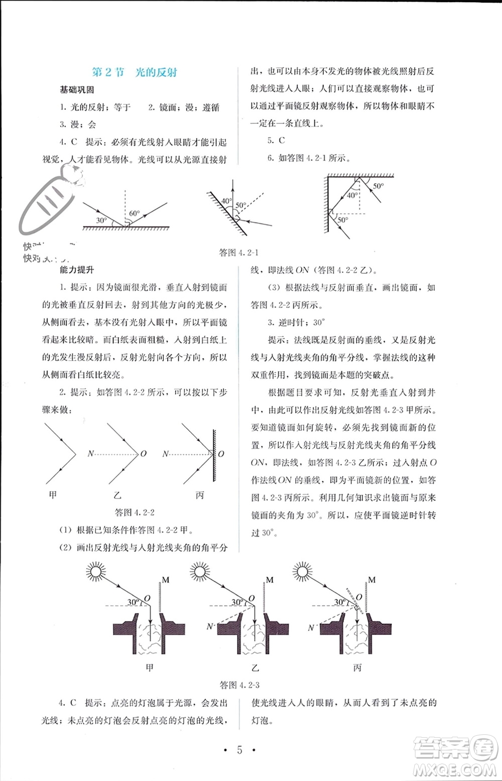 人民教育出版社2023年秋人教金學(xué)典同步解析與測(cè)評(píng)八年級(jí)物理上冊(cè)人教版參考答案