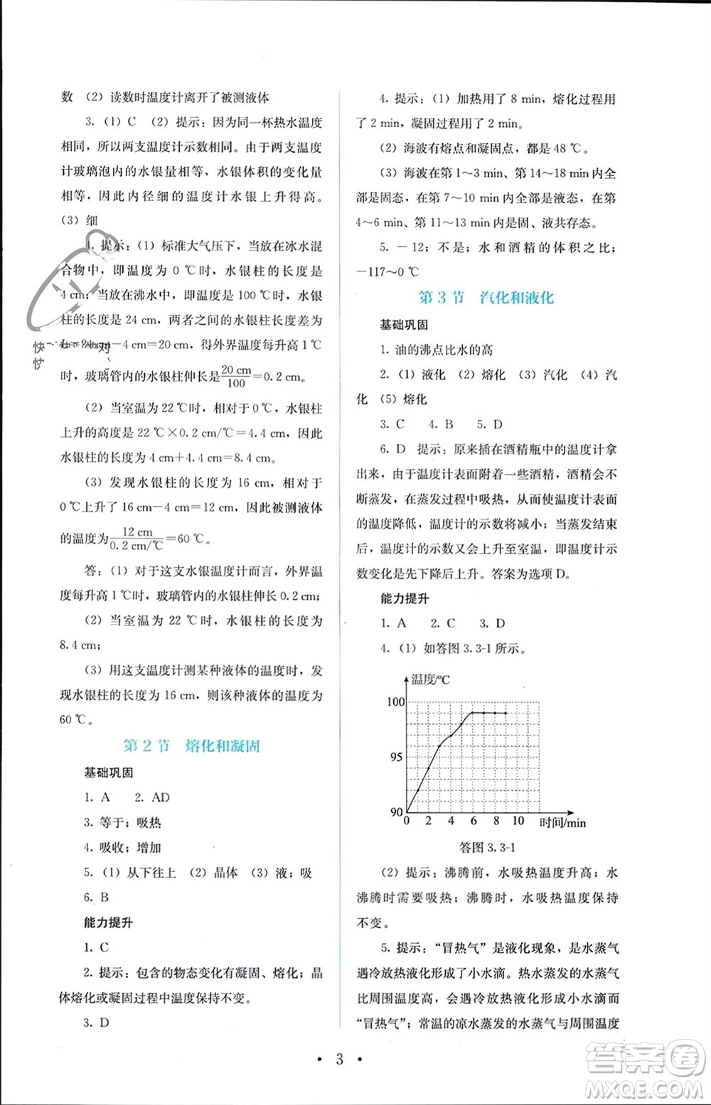 人民教育出版社2023年秋人教金學(xué)典同步解析與測(cè)評(píng)八年級(jí)物理上冊(cè)人教版參考答案