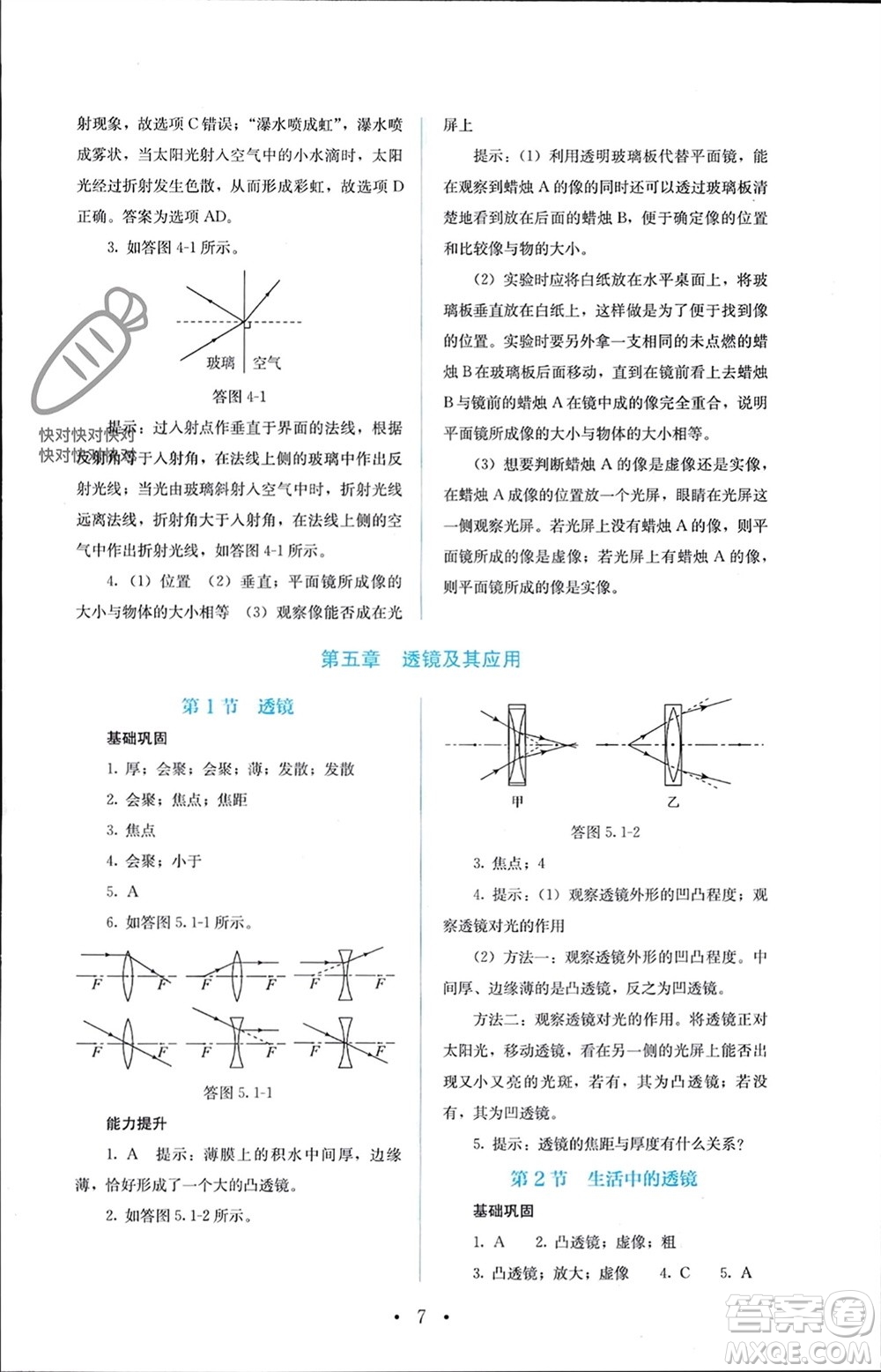 人民教育出版社2023年秋人教金學(xué)典同步解析與測(cè)評(píng)八年級(jí)物理上冊(cè)人教版參考答案