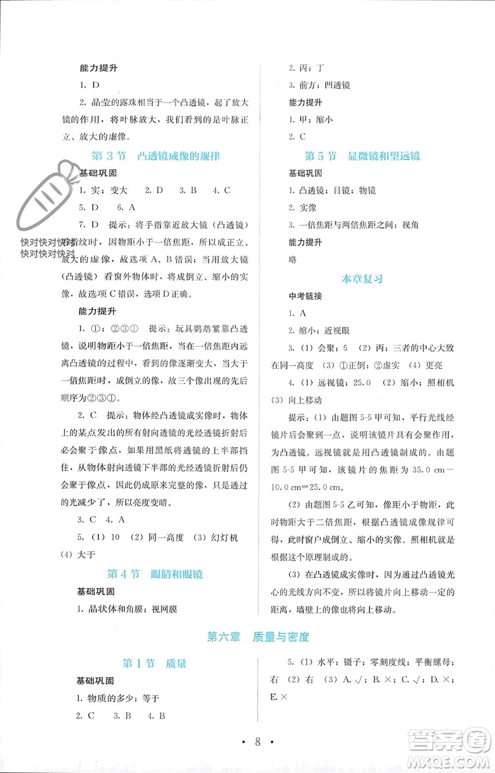 人民教育出版社2023年秋人教金學(xué)典同步解析與測(cè)評(píng)八年級(jí)物理上冊(cè)人教版參考答案