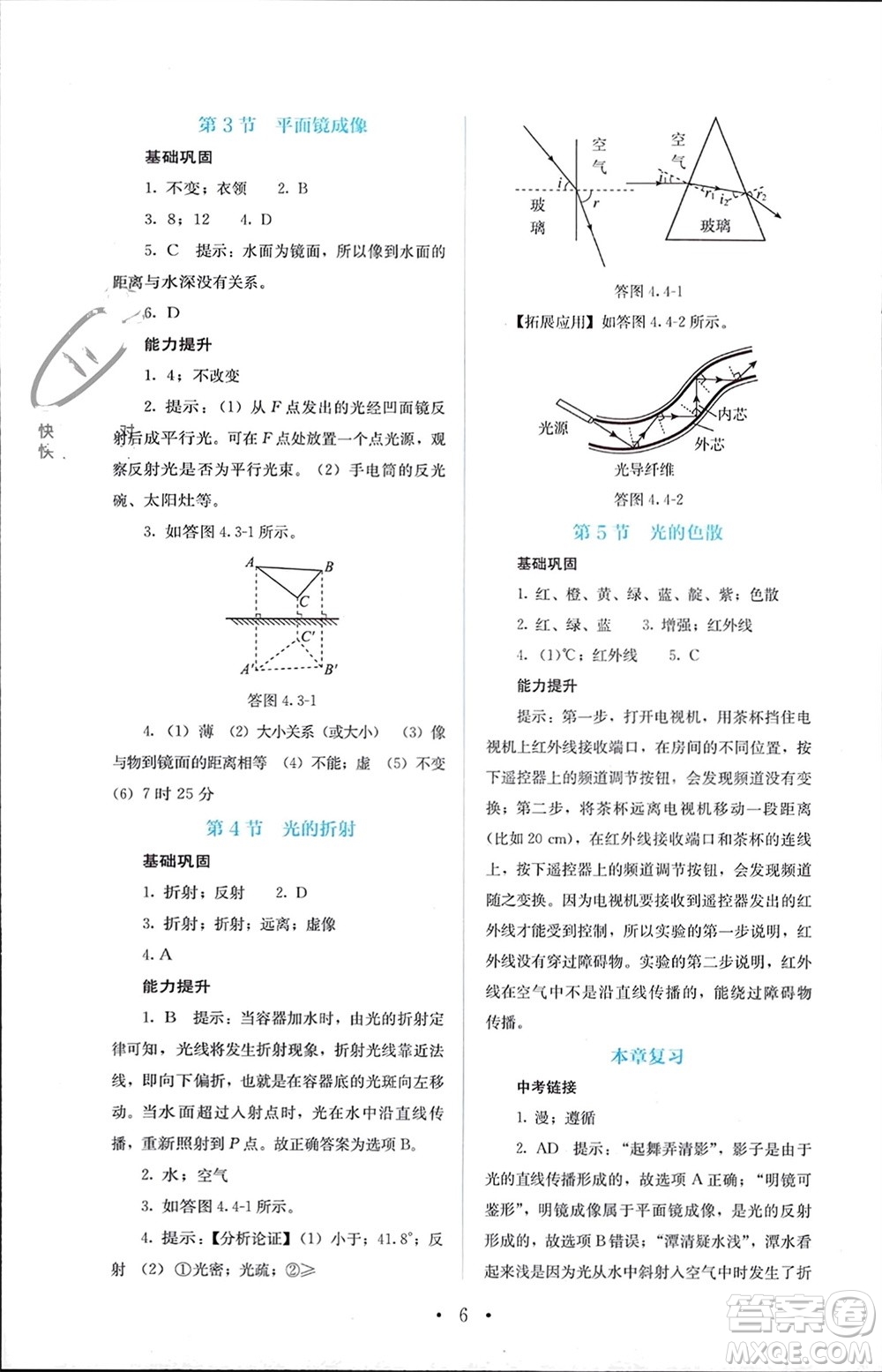 人民教育出版社2023年秋人教金學(xué)典同步解析與測(cè)評(píng)八年級(jí)物理上冊(cè)人教版參考答案