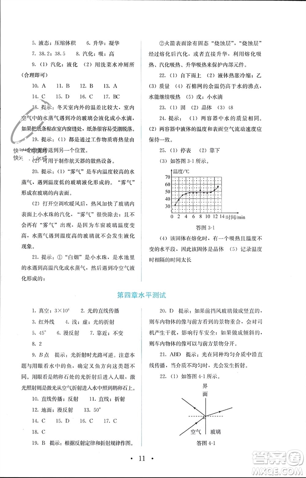 人民教育出版社2023年秋人教金學(xué)典同步解析與測(cè)評(píng)八年級(jí)物理上冊(cè)人教版參考答案