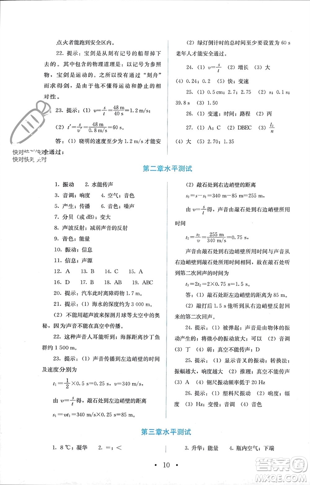 人民教育出版社2023年秋人教金學(xué)典同步解析與測(cè)評(píng)八年級(jí)物理上冊(cè)人教版參考答案