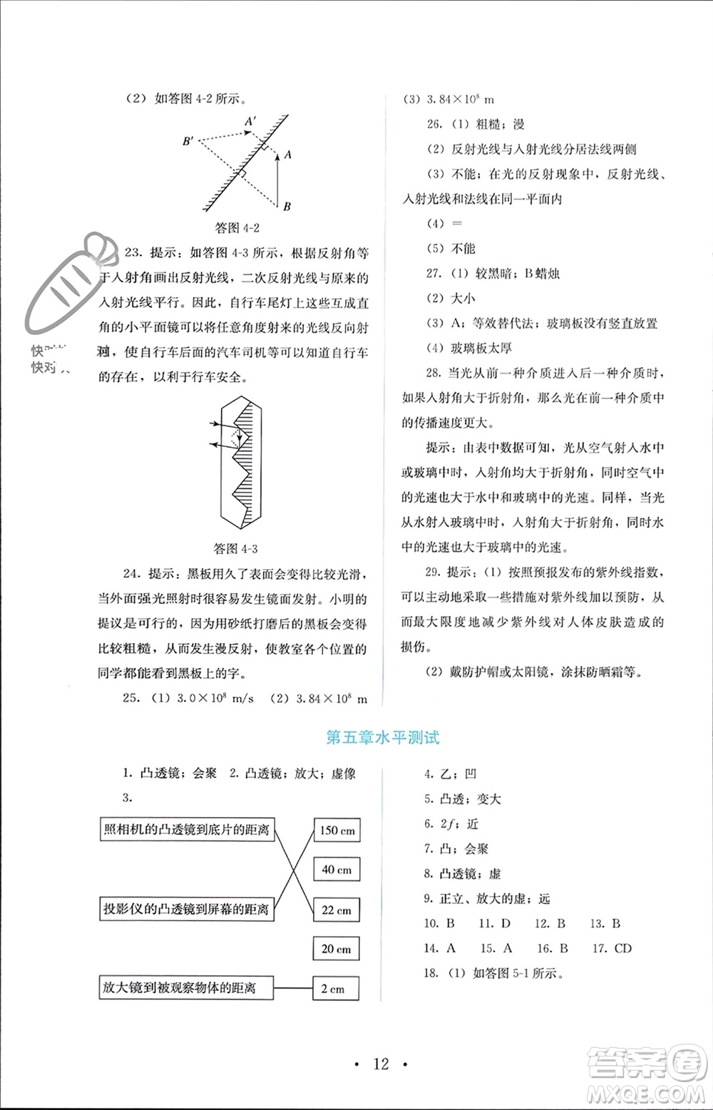 人民教育出版社2023年秋人教金學(xué)典同步解析與測(cè)評(píng)八年級(jí)物理上冊(cè)人教版參考答案