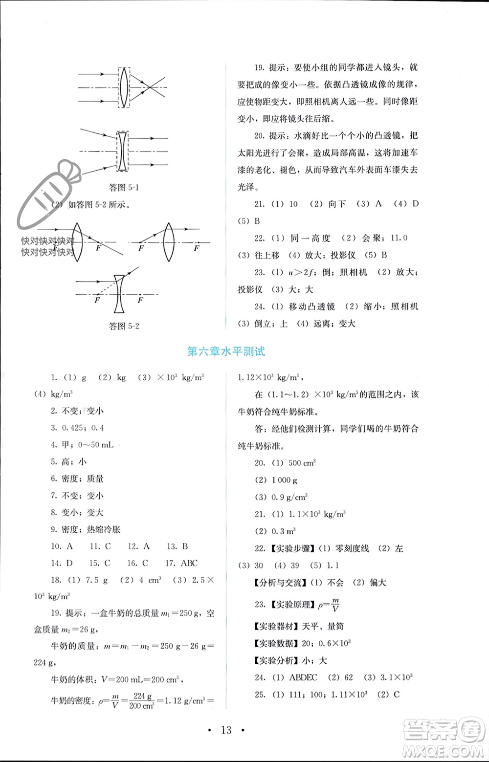 人民教育出版社2023年秋人教金學(xué)典同步解析與測(cè)評(píng)八年級(jí)物理上冊(cè)人教版參考答案