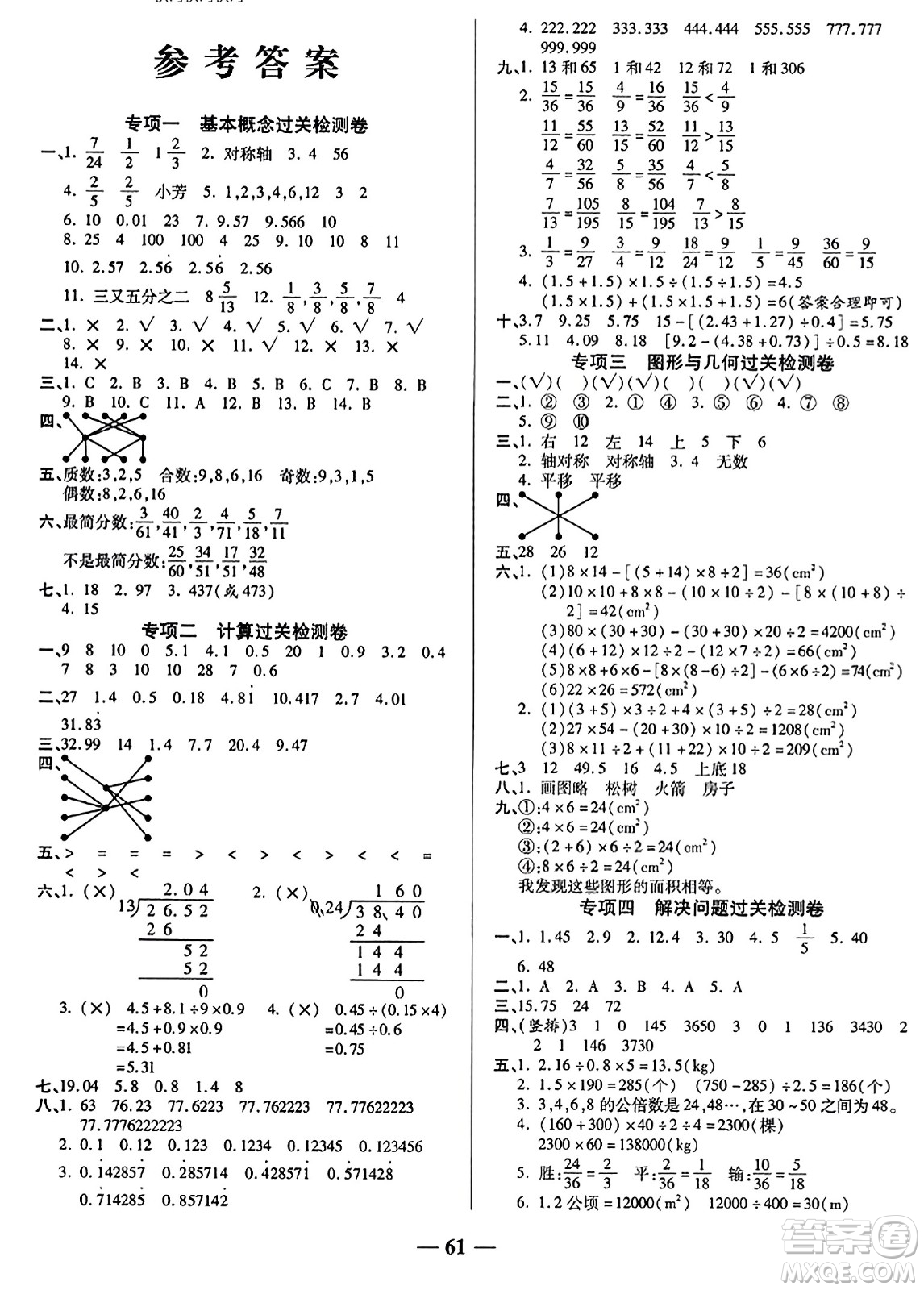 天津科學(xué)技術(shù)出版社2023年秋期末沖刺優(yōu)選卷五年級(jí)數(shù)學(xué)上冊(cè)北師大版答案