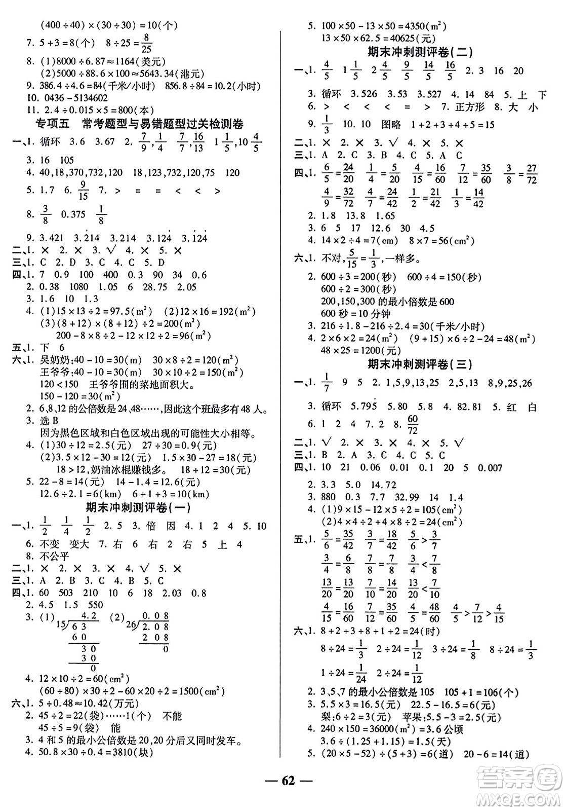 天津科學(xué)技術(shù)出版社2023年秋期末沖刺優(yōu)選卷五年級(jí)數(shù)學(xué)上冊(cè)北師大版答案