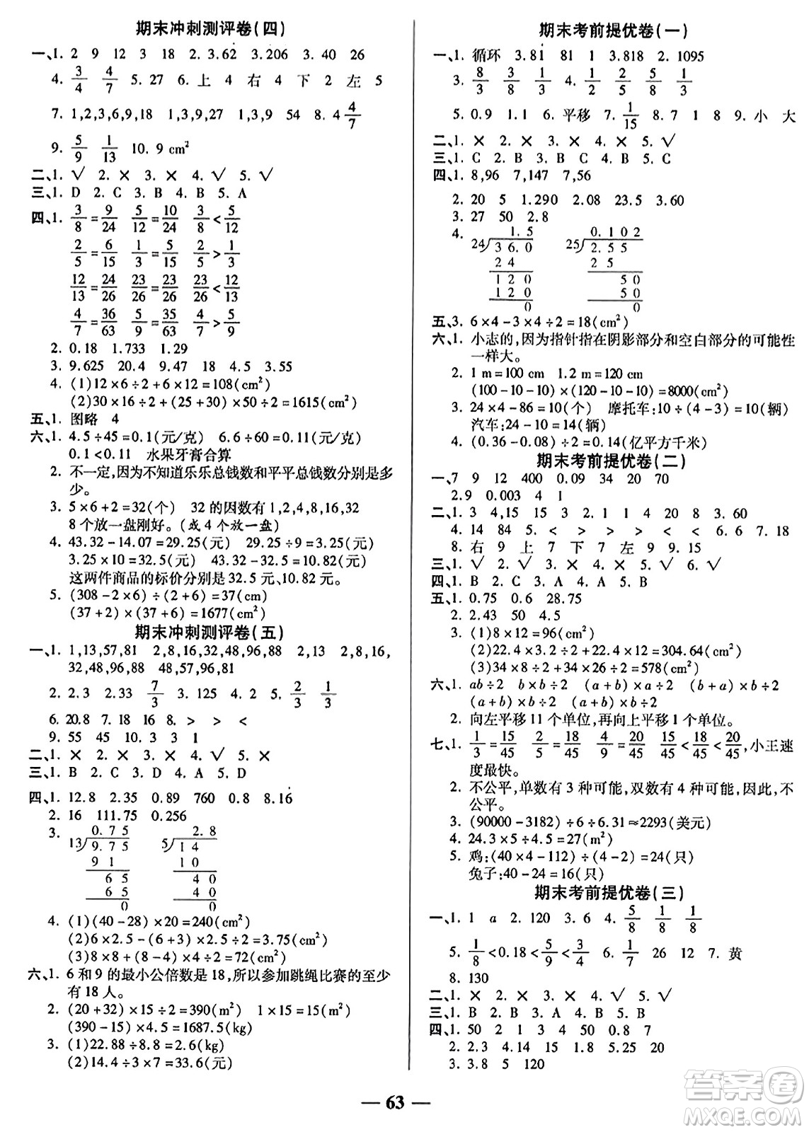 天津科學(xué)技術(shù)出版社2023年秋期末沖刺優(yōu)選卷五年級(jí)數(shù)學(xué)上冊(cè)北師大版答案