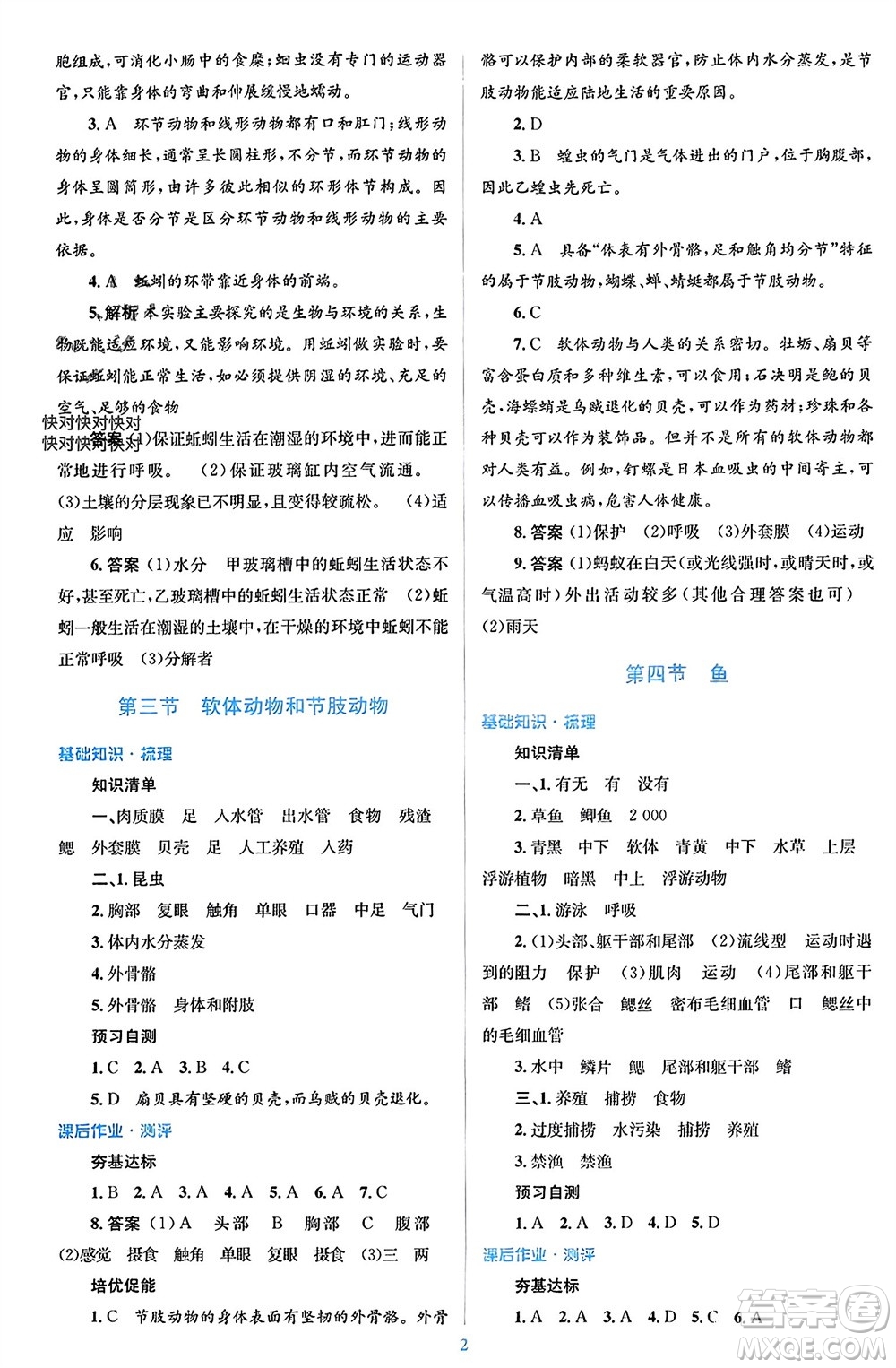 人民教育出版社2023年秋人教金學(xué)典同步解析與測評學(xué)考練八年級生物上冊人教版參考答案