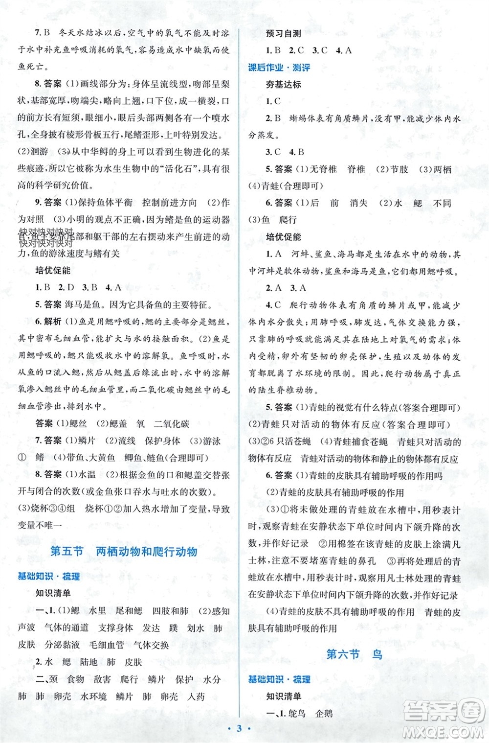 人民教育出版社2023年秋人教金學(xué)典同步解析與測評學(xué)考練八年級生物上冊人教版參考答案