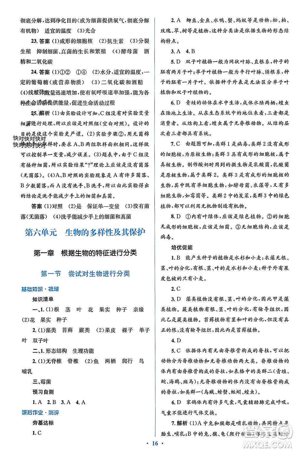 人民教育出版社2023年秋人教金學(xué)典同步解析與測評學(xué)考練八年級生物上冊人教版參考答案