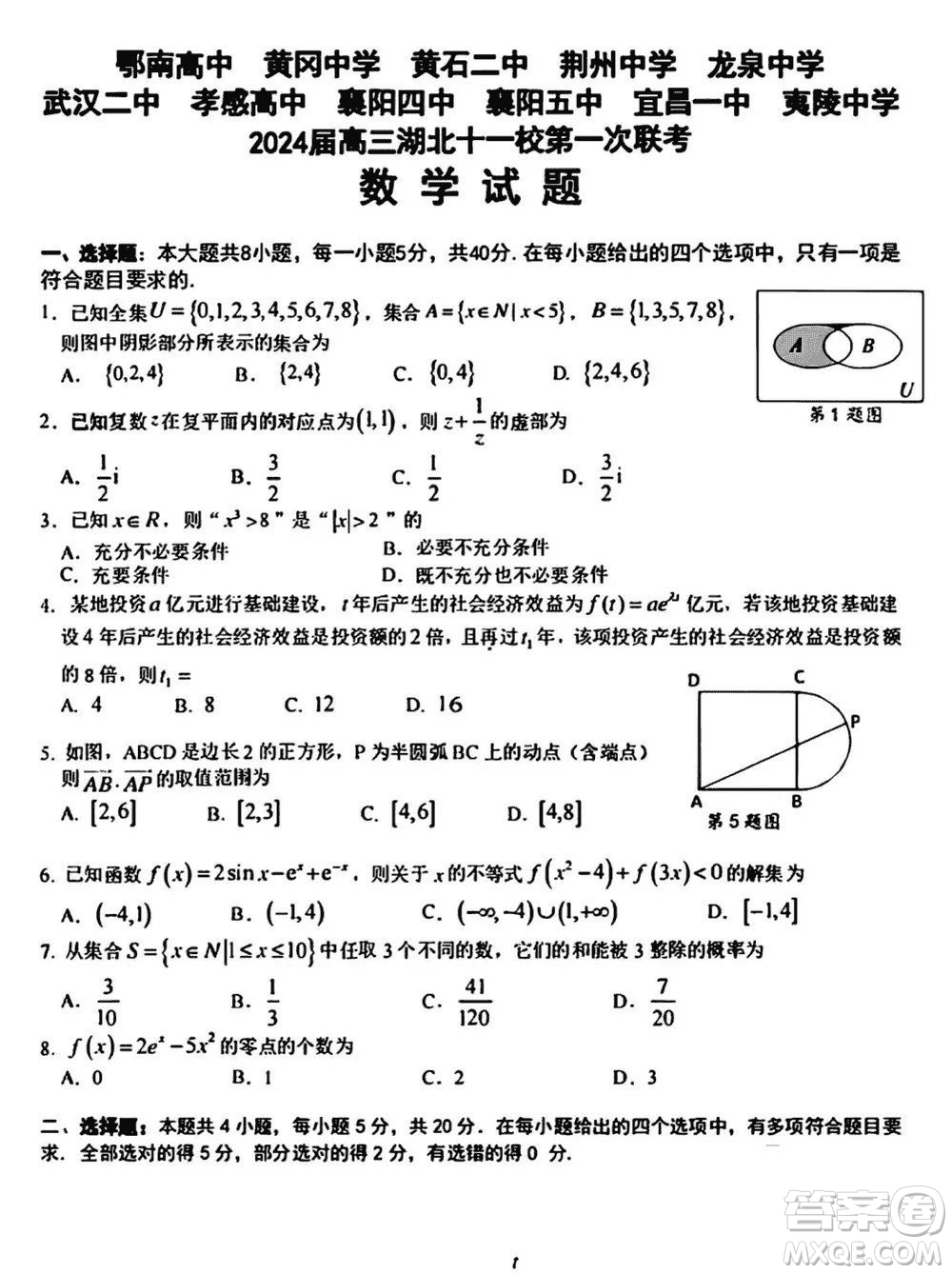 2024屆高三上學(xué)期12月湖北十一校第一次聯(lián)考數(shù)學(xué)參考答案