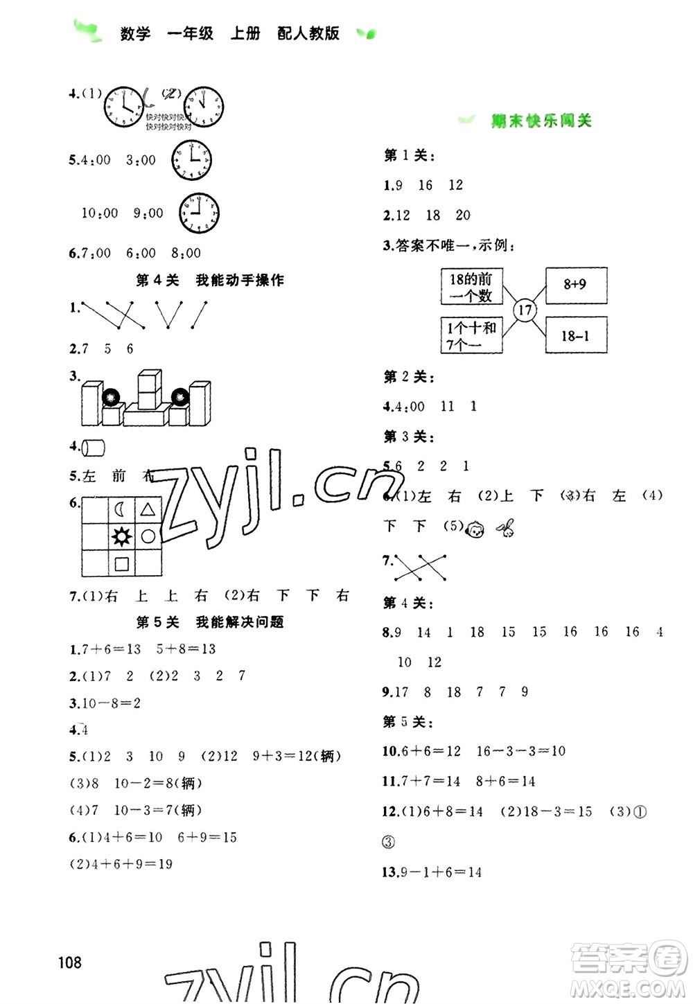 廣西教育出版社2023年秋新課程學(xué)習(xí)與測(cè)評(píng)同步學(xué)習(xí)一年級(jí)數(shù)學(xué)上冊(cè)人教版參考答案