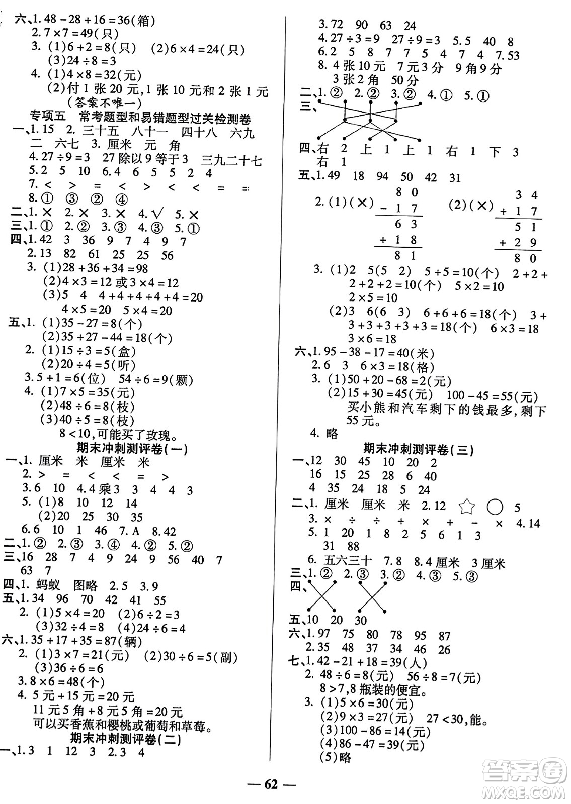 天津科學(xué)技術(shù)出版社2023年秋期末沖刺優(yōu)選卷二年級(jí)數(shù)學(xué)上冊(cè)北師大版答案