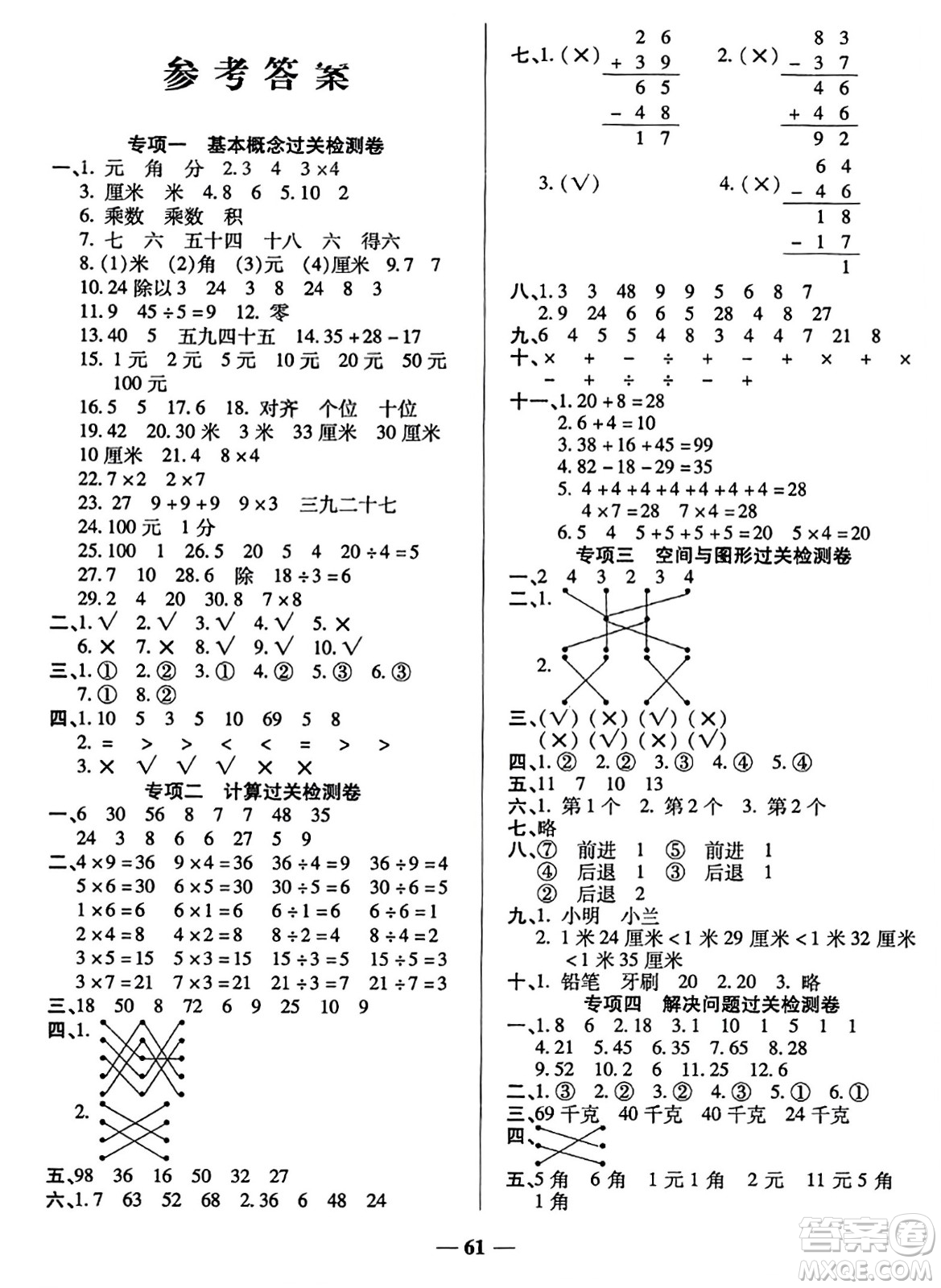 天津科學(xué)技術(shù)出版社2023年秋期末沖刺優(yōu)選卷二年級(jí)數(shù)學(xué)上冊(cè)北師大版答案