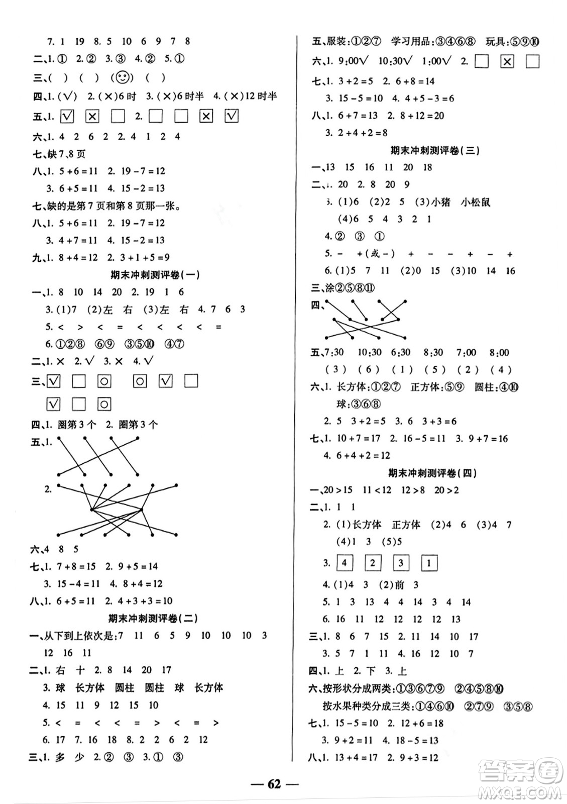 天津科學(xué)技術(shù)出版社2023年秋期末沖刺優(yōu)選卷一年級數(shù)學(xué)上冊北師大版答案