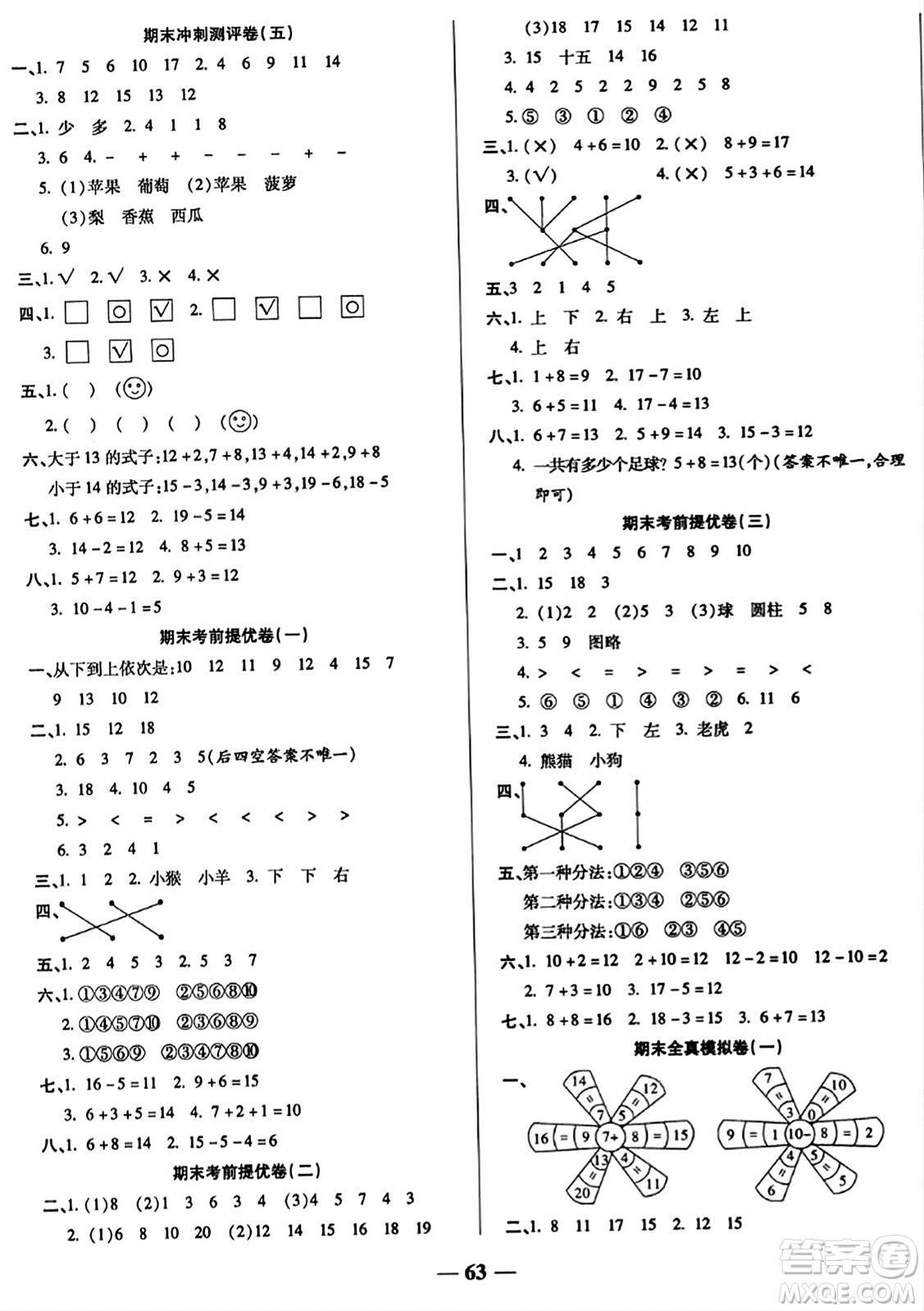 天津科學(xué)技術(shù)出版社2023年秋期末沖刺優(yōu)選卷一年級數(shù)學(xué)上冊北師大版答案