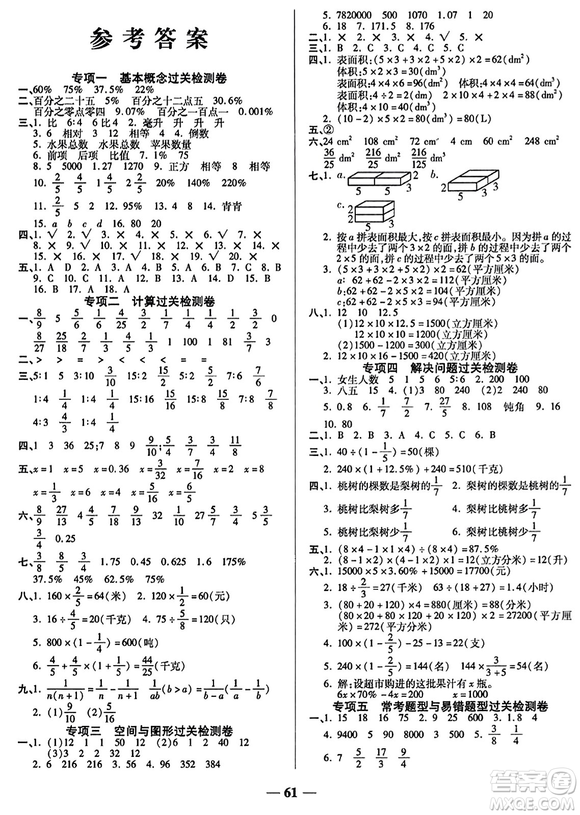 天津科學(xué)技術(shù)出版社2023年秋期末沖刺優(yōu)選卷六年級數(shù)學(xué)上冊蘇教版答案